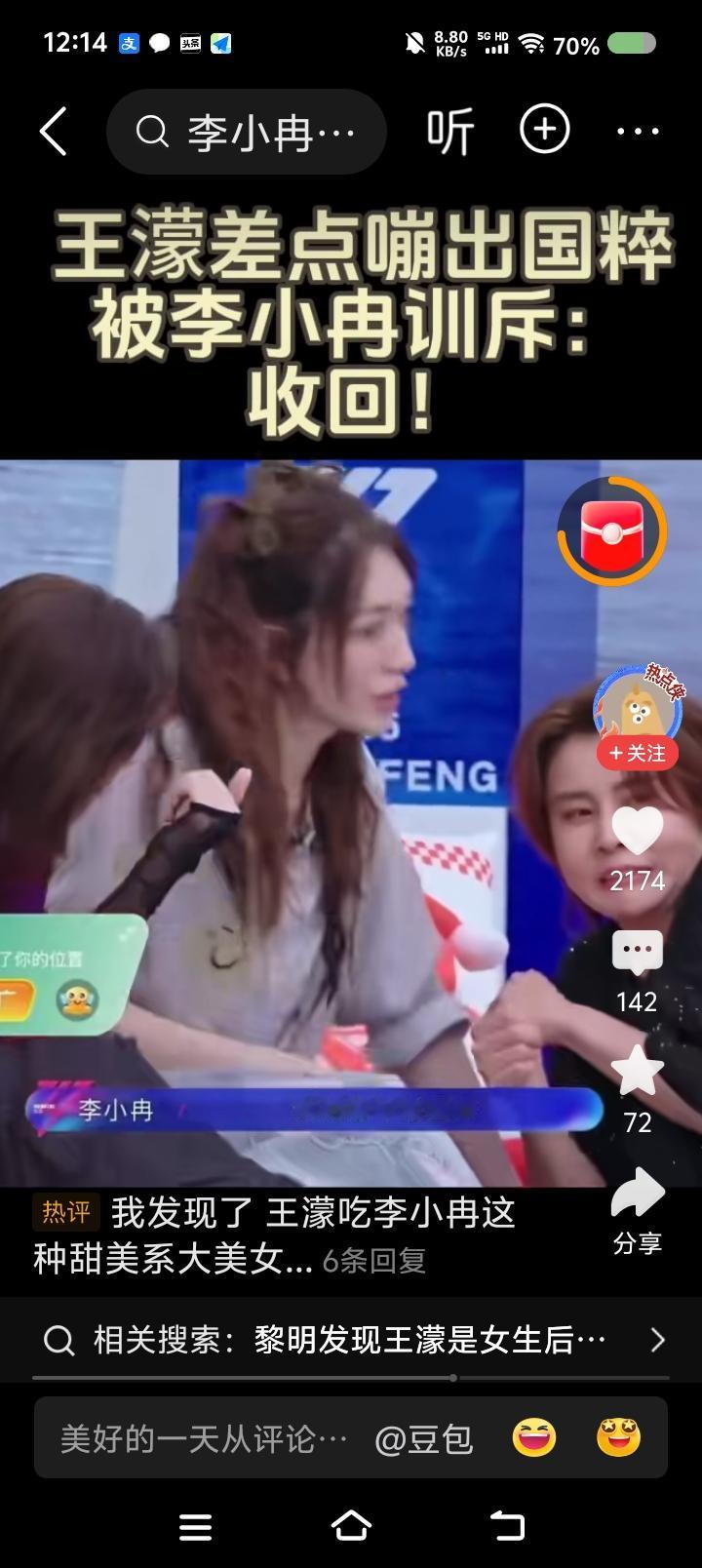 这个前运动员，不要活成演员——
网上视频：前运动员王某综艺里口出不雅之词，遭李小