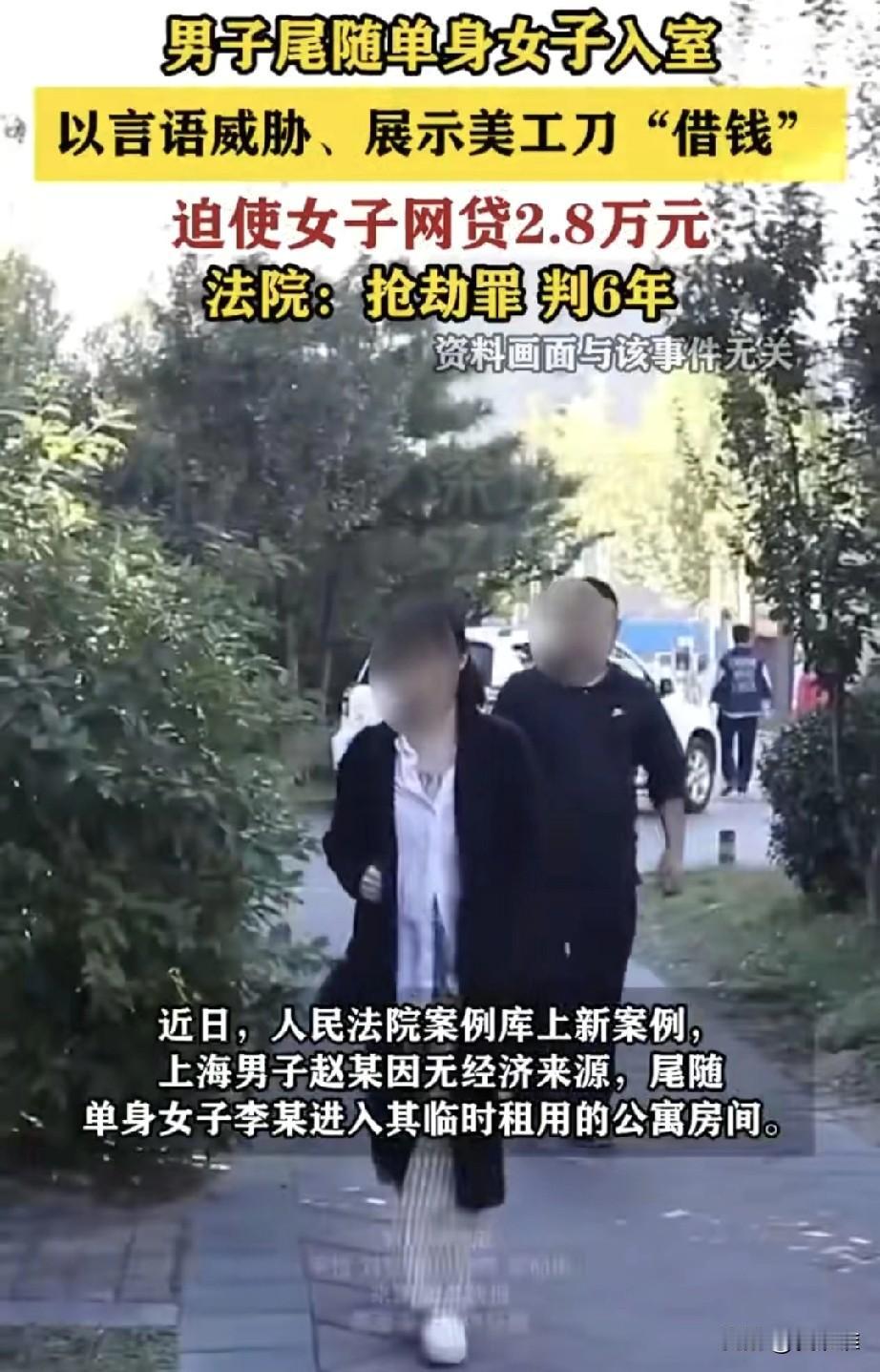 “真是奇葩！”男子赵某因手头紧，竟尾随一名独居女子到她租的房门口，趁女子开门时强