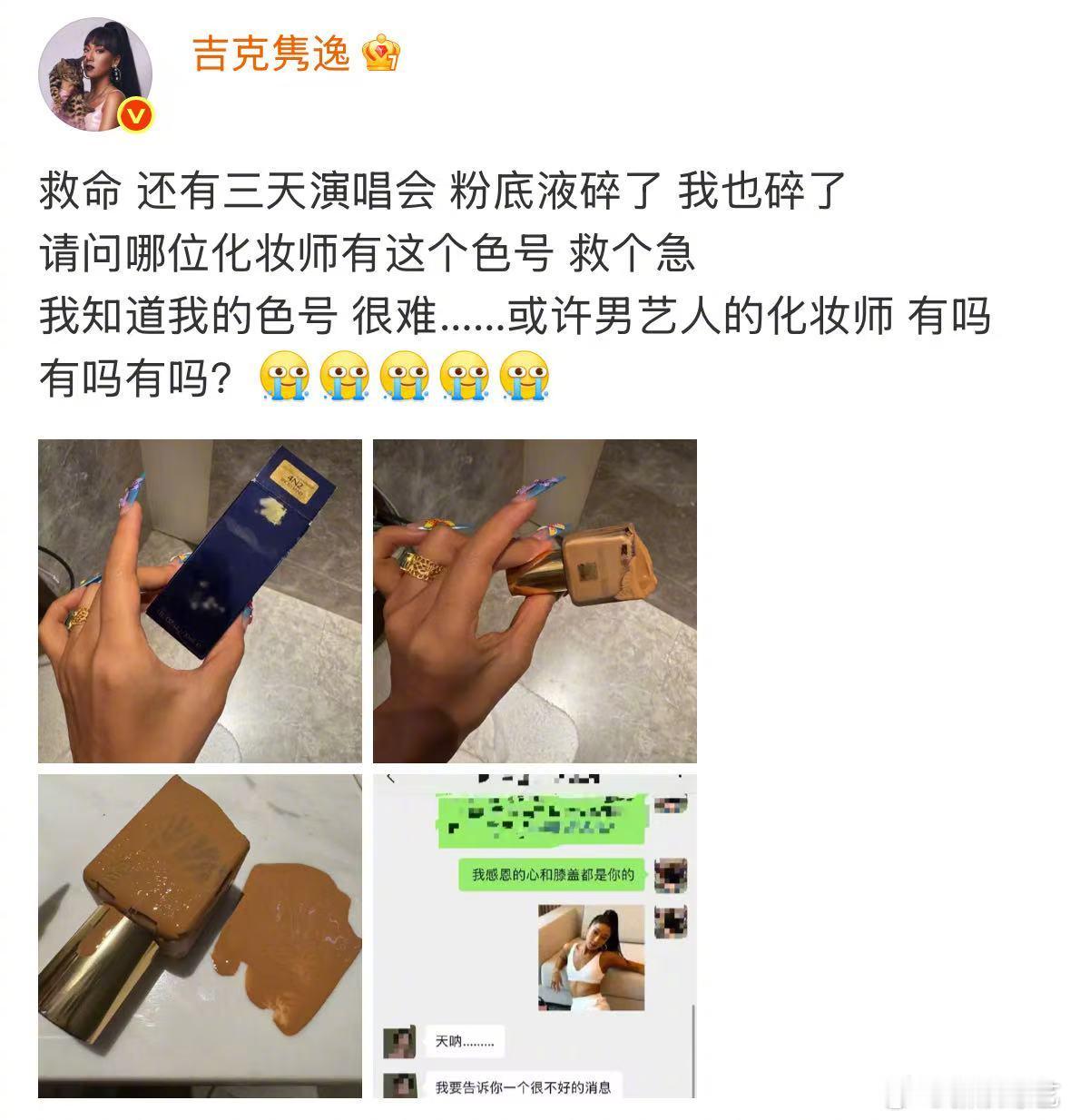 奔跑吧为沙溢的肤色操碎了心奔跑吧专用的美黑粉底液碎掉了，紧急求助谁有这个色号的粉