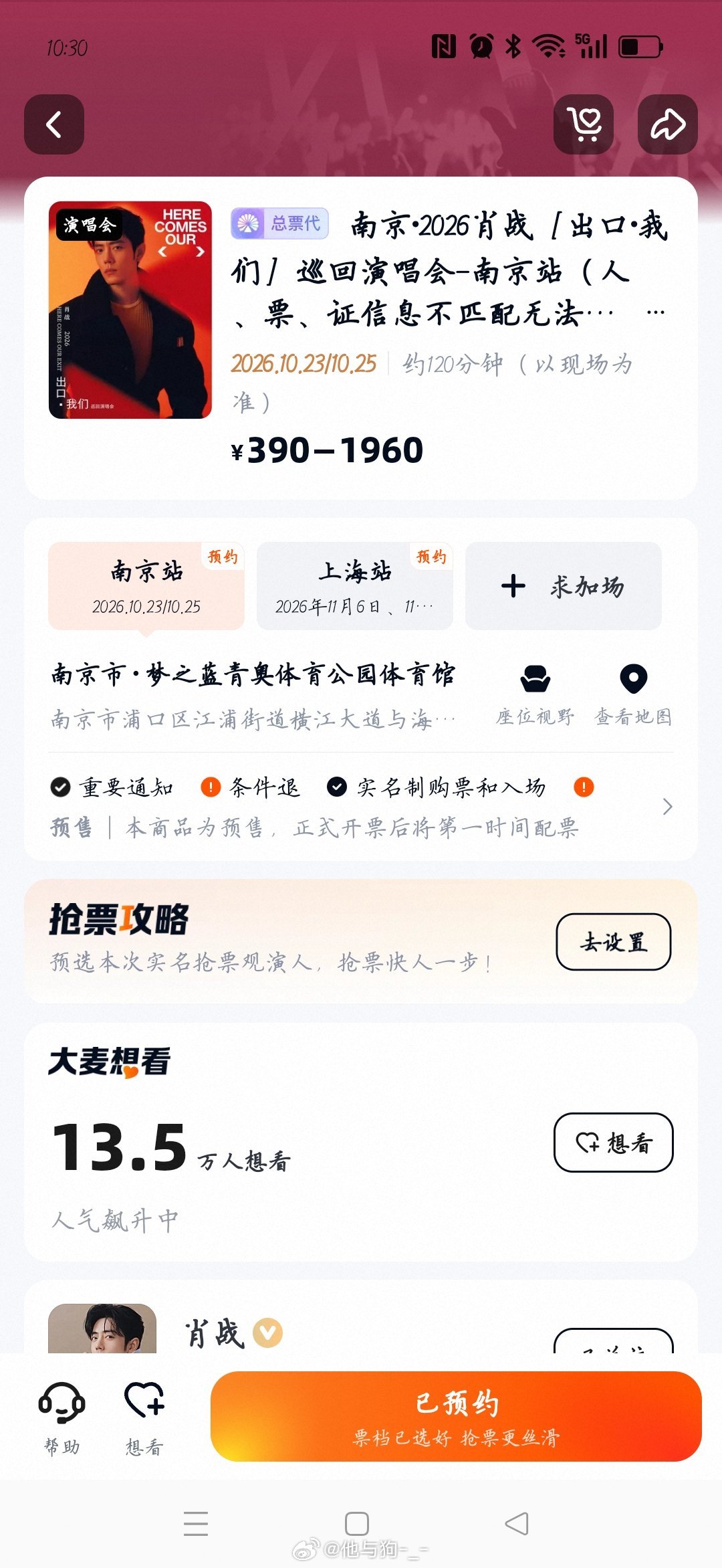 肖战演唱会官宣很难抢到吧 ​​​