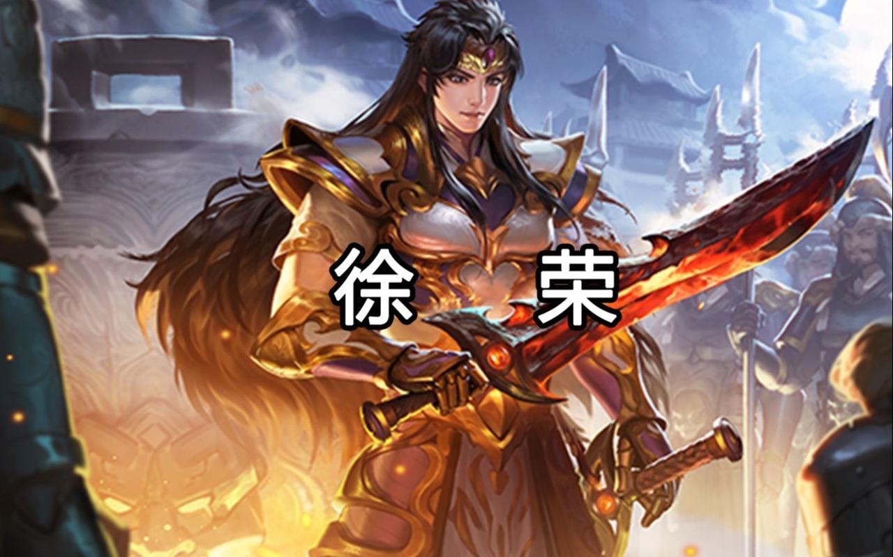 冷门猛将！徐荣连败曹操孙坚，铁脊蛇矛多猛？
      东汉末年群雄纷争，徐荣作