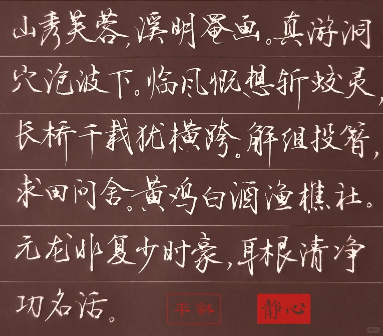硬笔行楷