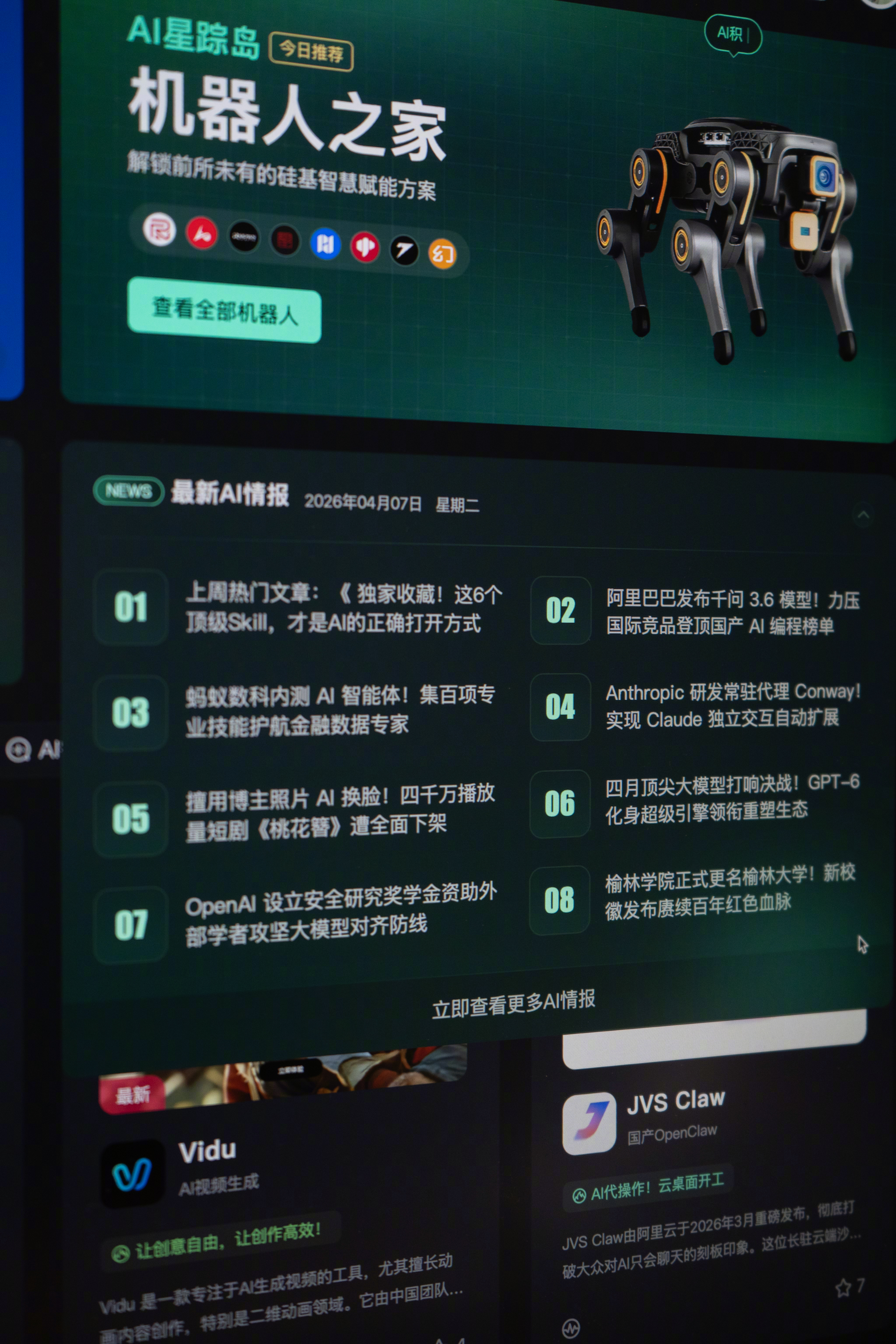 欢迎上岛 AI星踪岛How I AI