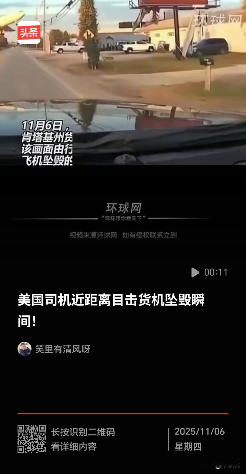 当地时间11月5日，美国肯塔基州路易斯维尔一架UPS货机坠毁遇难人数升至12人，