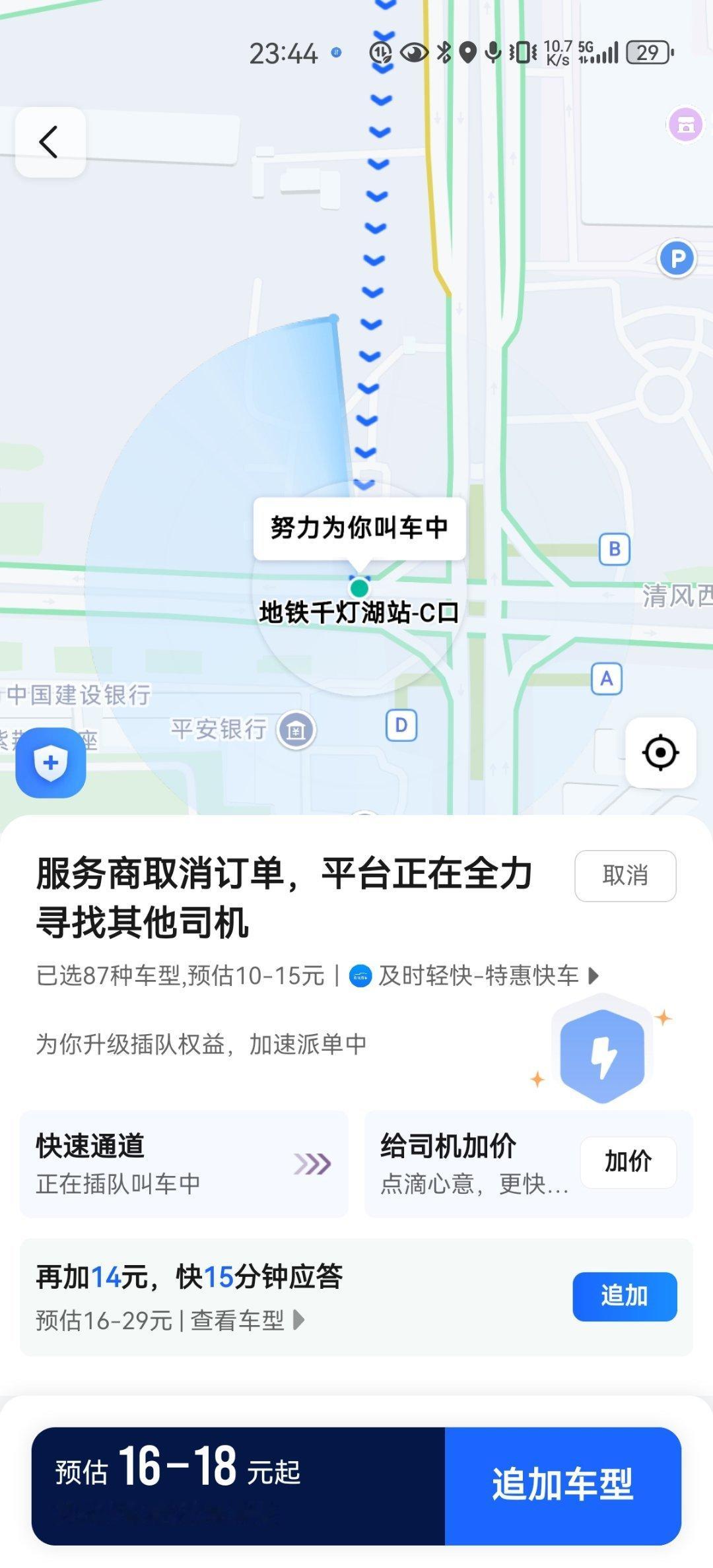 佛山司机也是心里黑[可爱]排队十几位打到了给我取消了，路上都是空车，一问都是一百