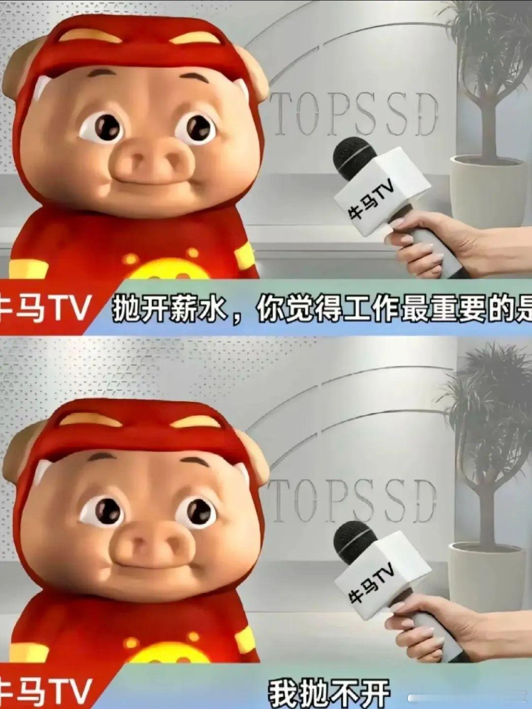 问：抛开薪水不谈，最重要的是？答:被你抛开的薪水 ​​​