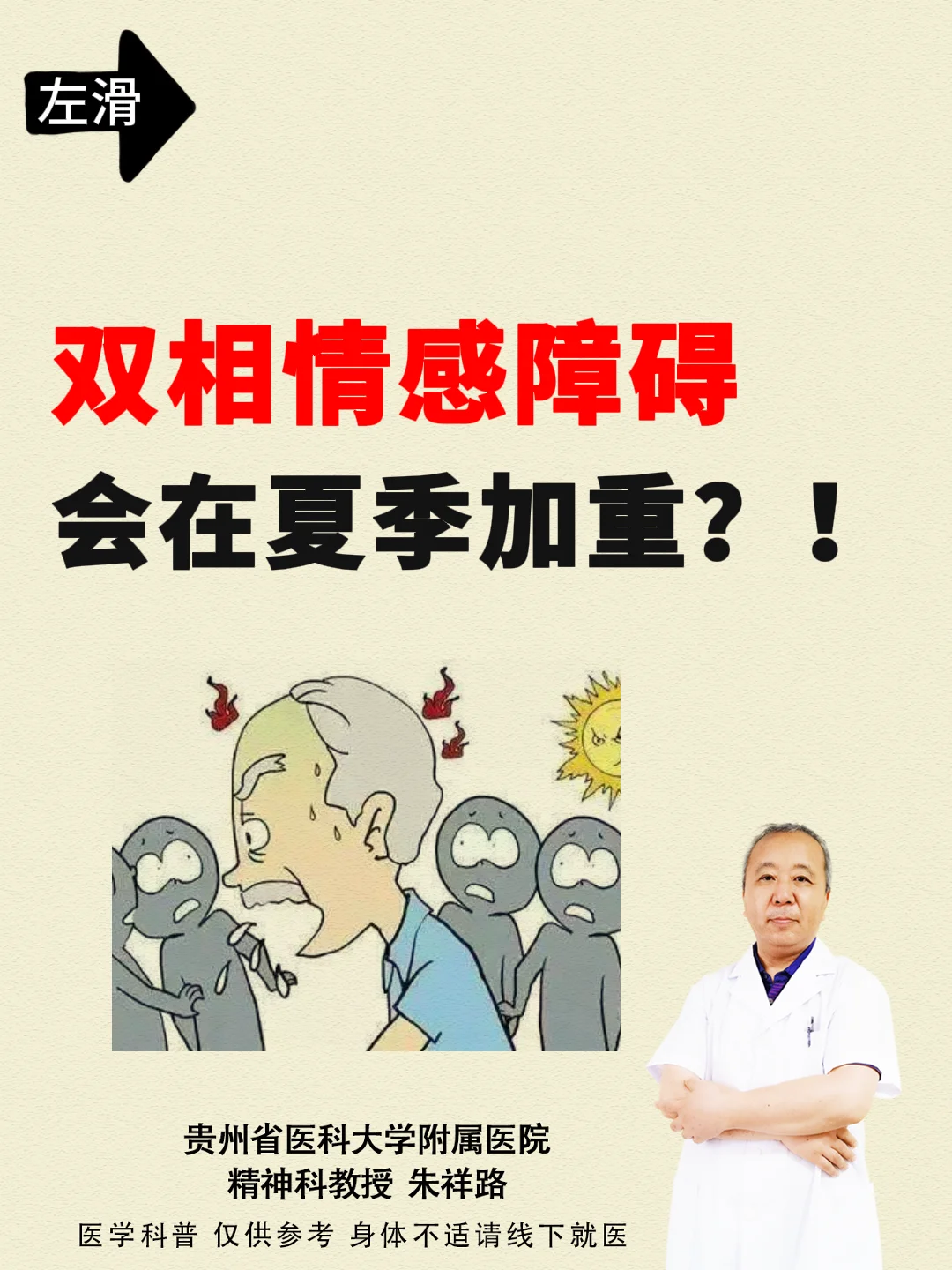 双相情感障碍会在夏季加重？！