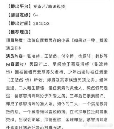 张凌赫王楚然新剧招商张凌赫王楚然新剧预计26年Q2播出张凌赫、王楚然新剧《这一秒