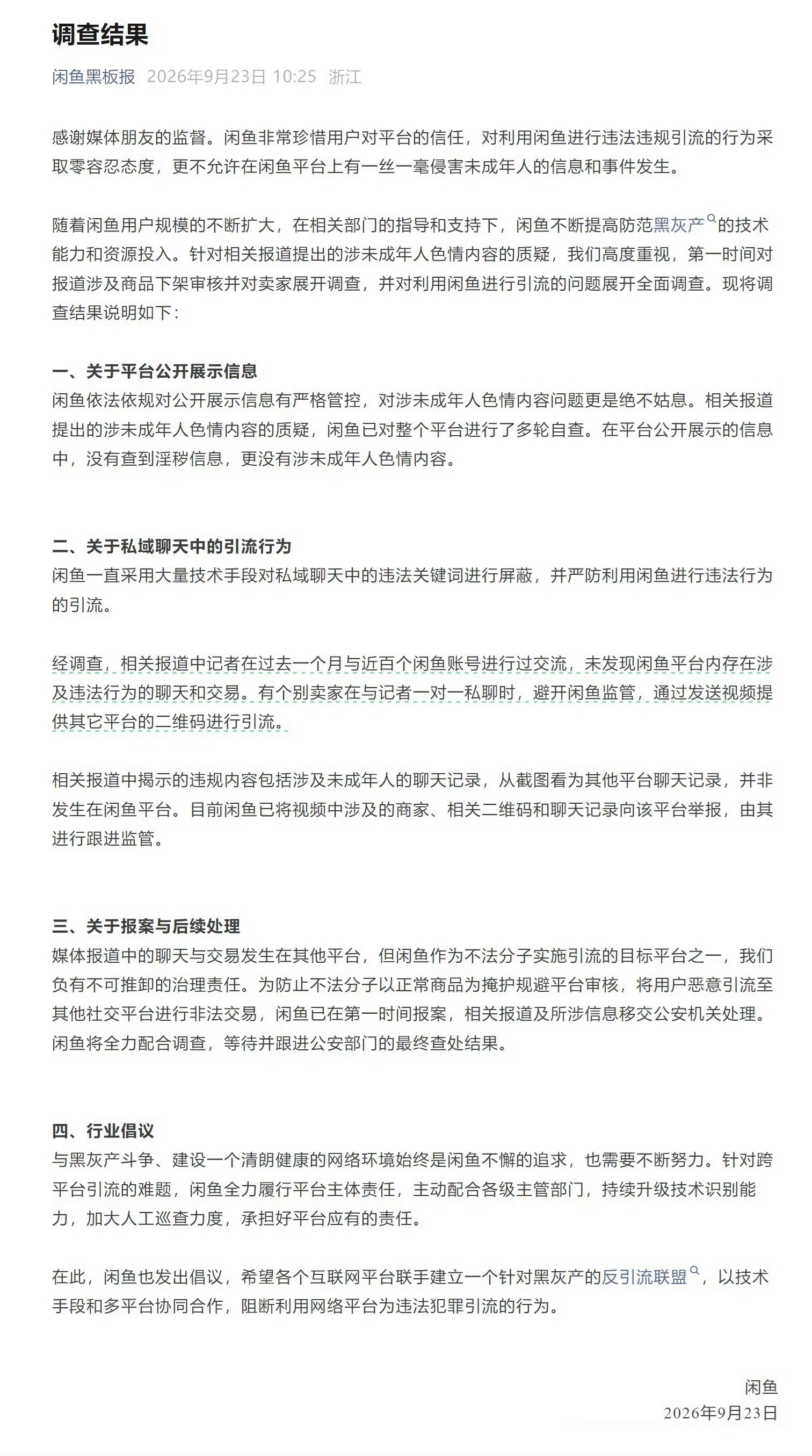 闲鱼公布调查结果[doge] 看完就一个感觉……闲鱼：锅不能让我一个人背 ​​​