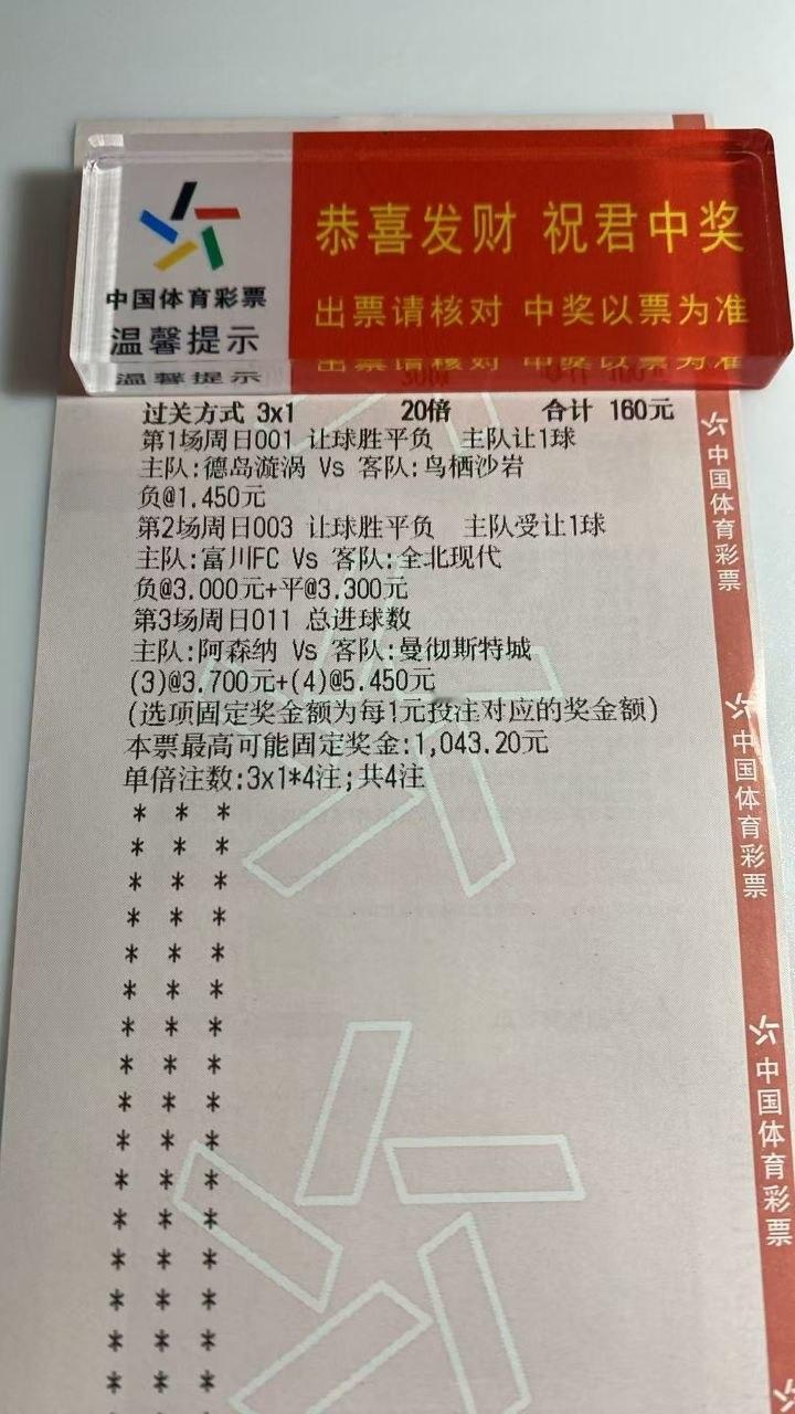 凯凯方向今日参考001  德岛漩涡-鸟栖沙岩让负003  富川FC-全北现代让负