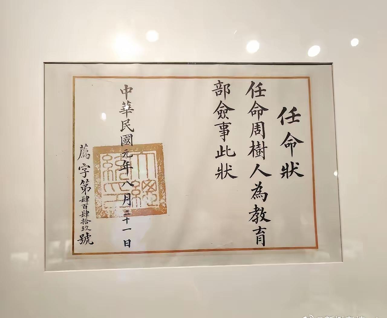 鲁迅1912年任教育部佥事，兼社会教育司第一科科长。一般认为鲁迅任教育部的科长，