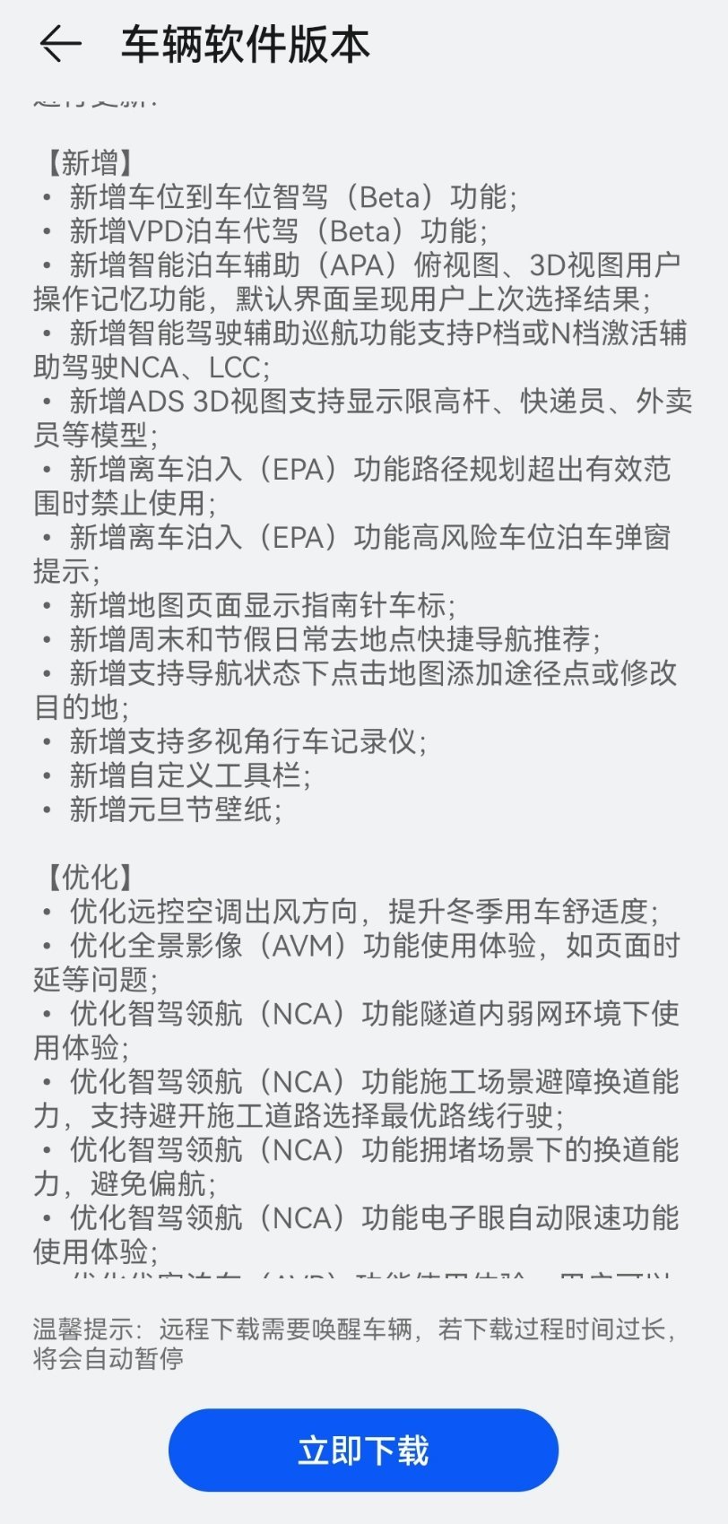 哈哈哈，我的问界新M5又有升级推送，心心念念的车位到车位智驾和泊车代驾VPD来喽