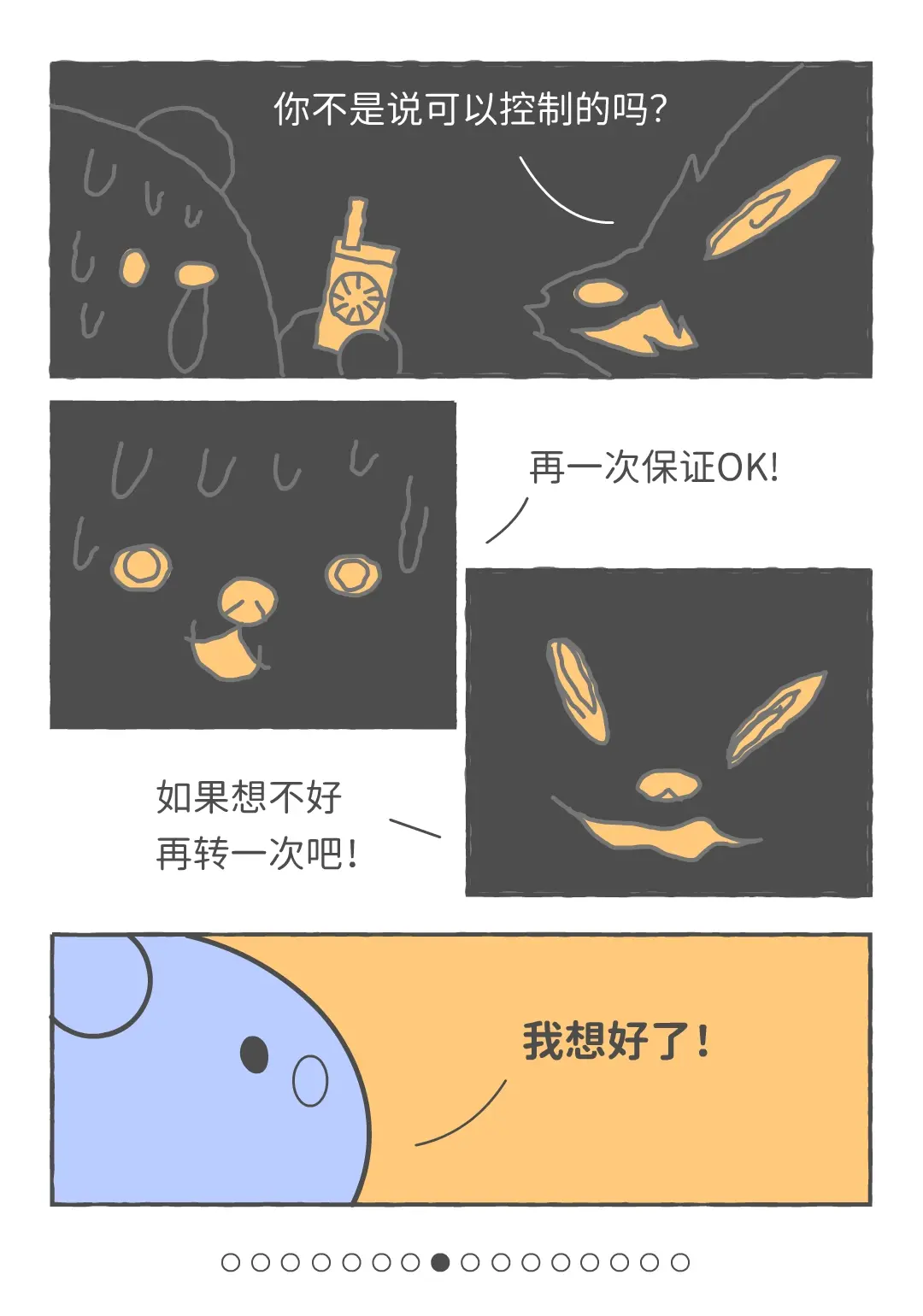 我只是想要掌控自己，喜欢的从来不用选择。