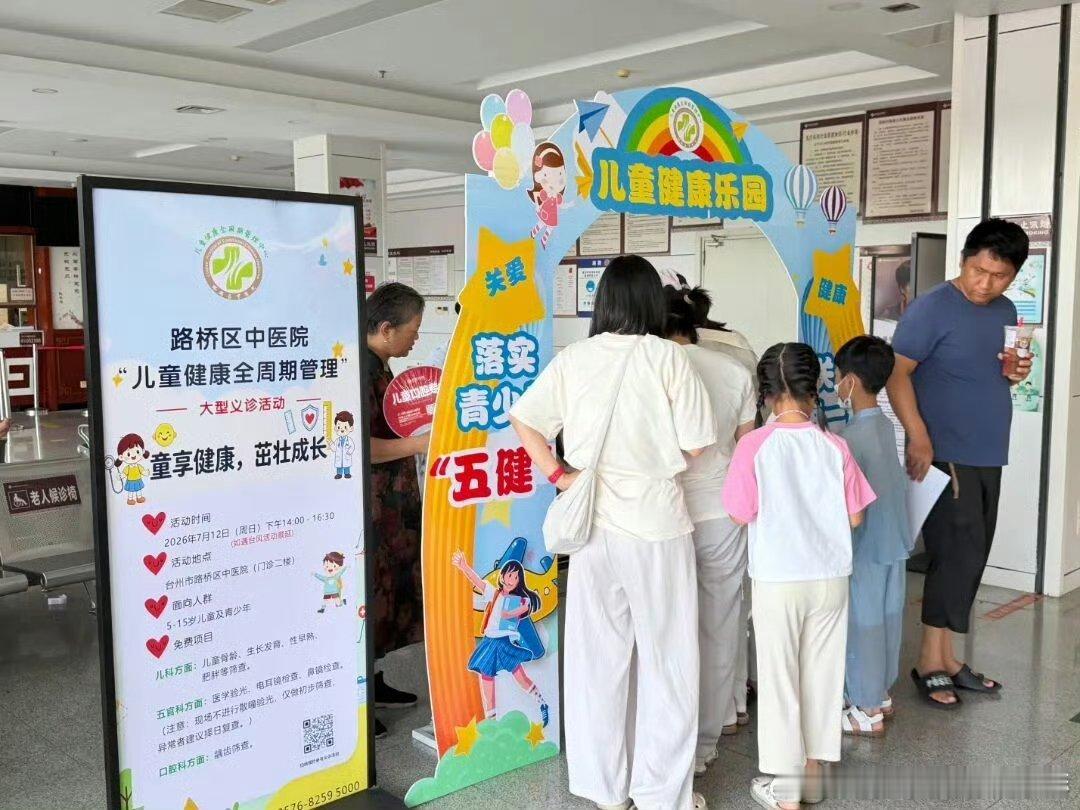 【台州路桥中医院解锁闯关式体检 】近日，路桥区中医院儿童健康全流程管理中心开展预