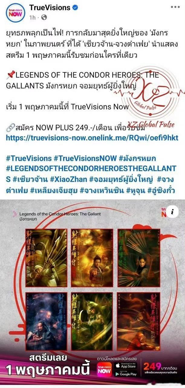 电影射雕英雄传侠之大者肖战电影射雕英雄传侠之大者5.1号开始在泰国流媒体上映，海