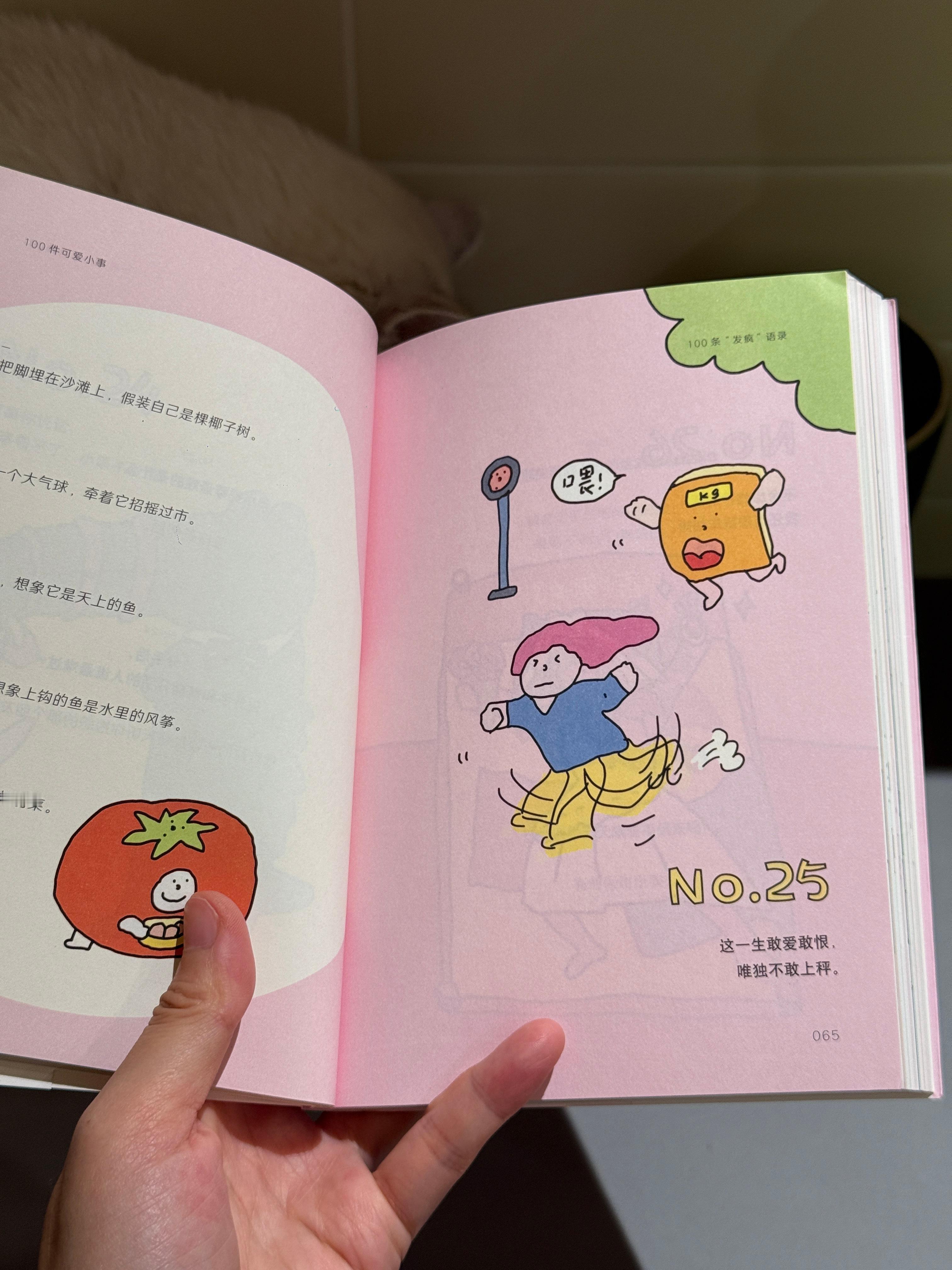 朋友送我的书，非让我无聊的时候读一读，我回家一翻真有趣[笑cry] ​​​