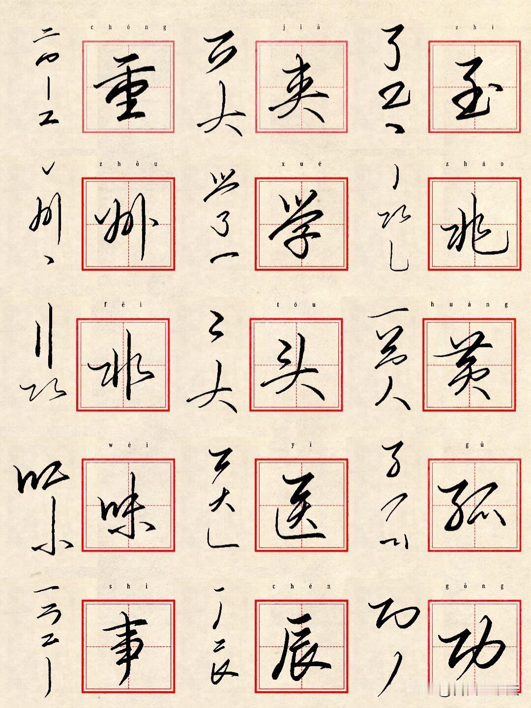 别再瞎练行书了！用数字拆解法，零基础也能写出飘逸好字
 
谁懂啊！以前练行书总觉