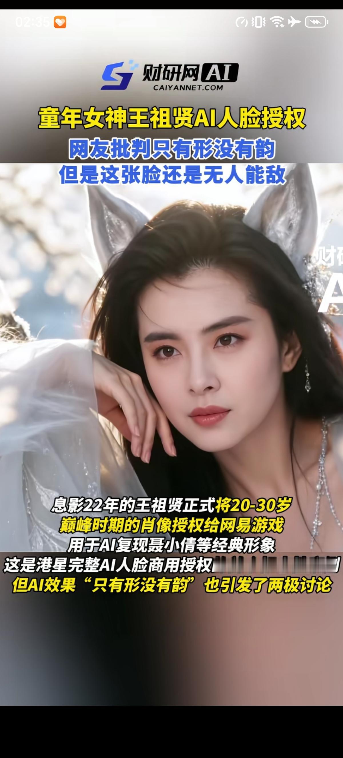王祖贤也把自己年轻时最美的样子卖给AI了，退圈22年的她正式把自己20岁到30岁