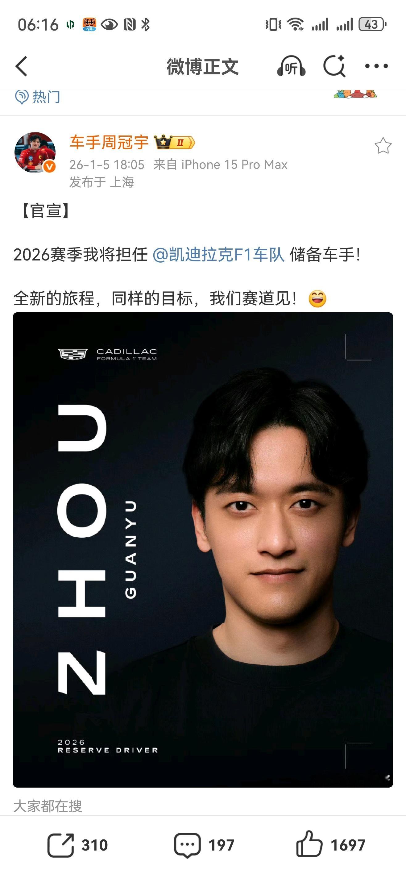 小周官宣加盟凯迪拉克 F1 车队，作为储备车手，加油小周！ 大连