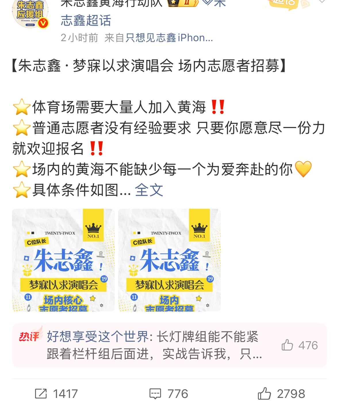 大家看一下老朴家两小时前发的志愿者招募zzp，我们扩散意识太差了求动起来 