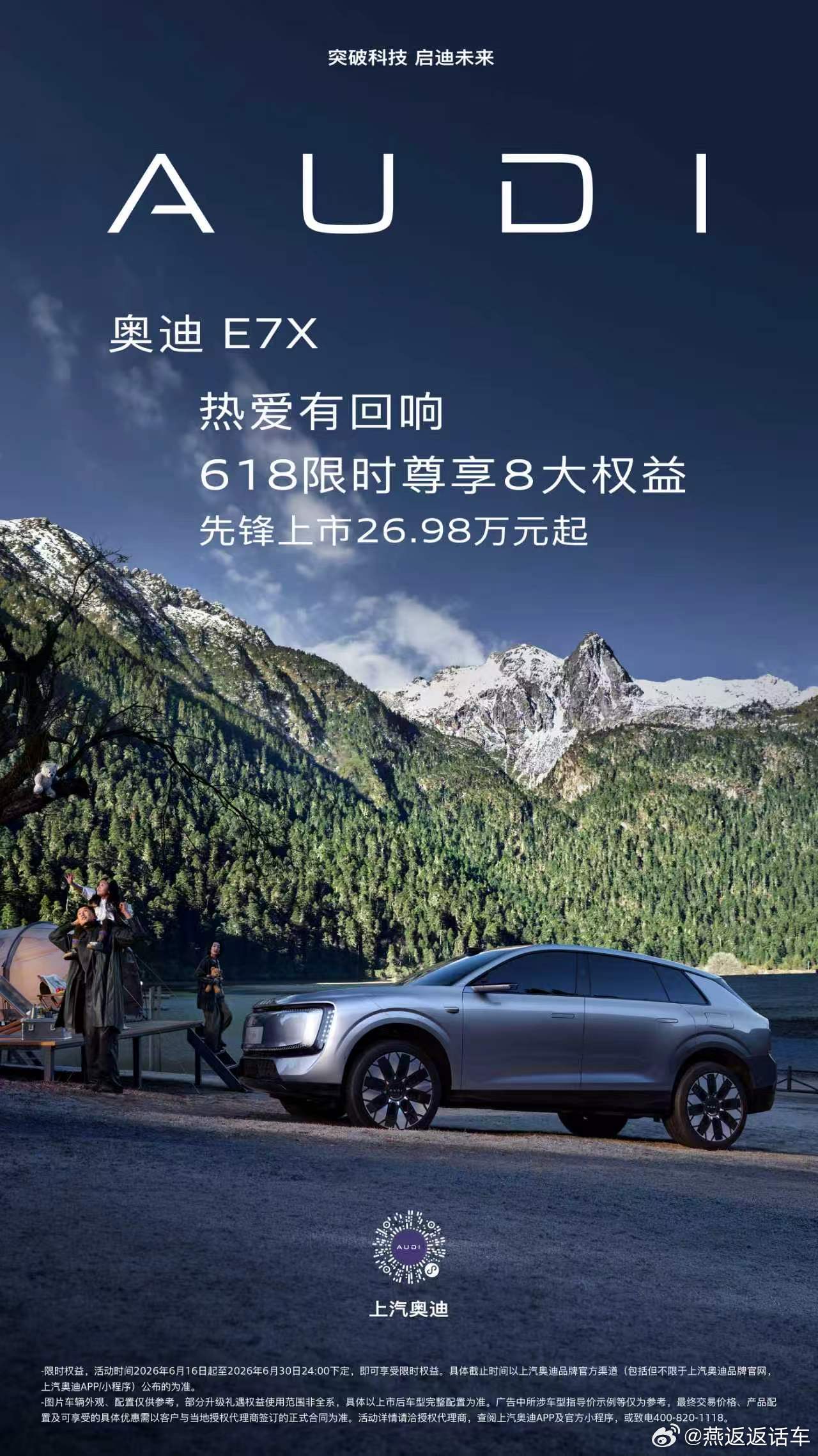 2026年6月18日，上海 – 自正式上市以来，奥迪 E7X 市场反响持续升温，
