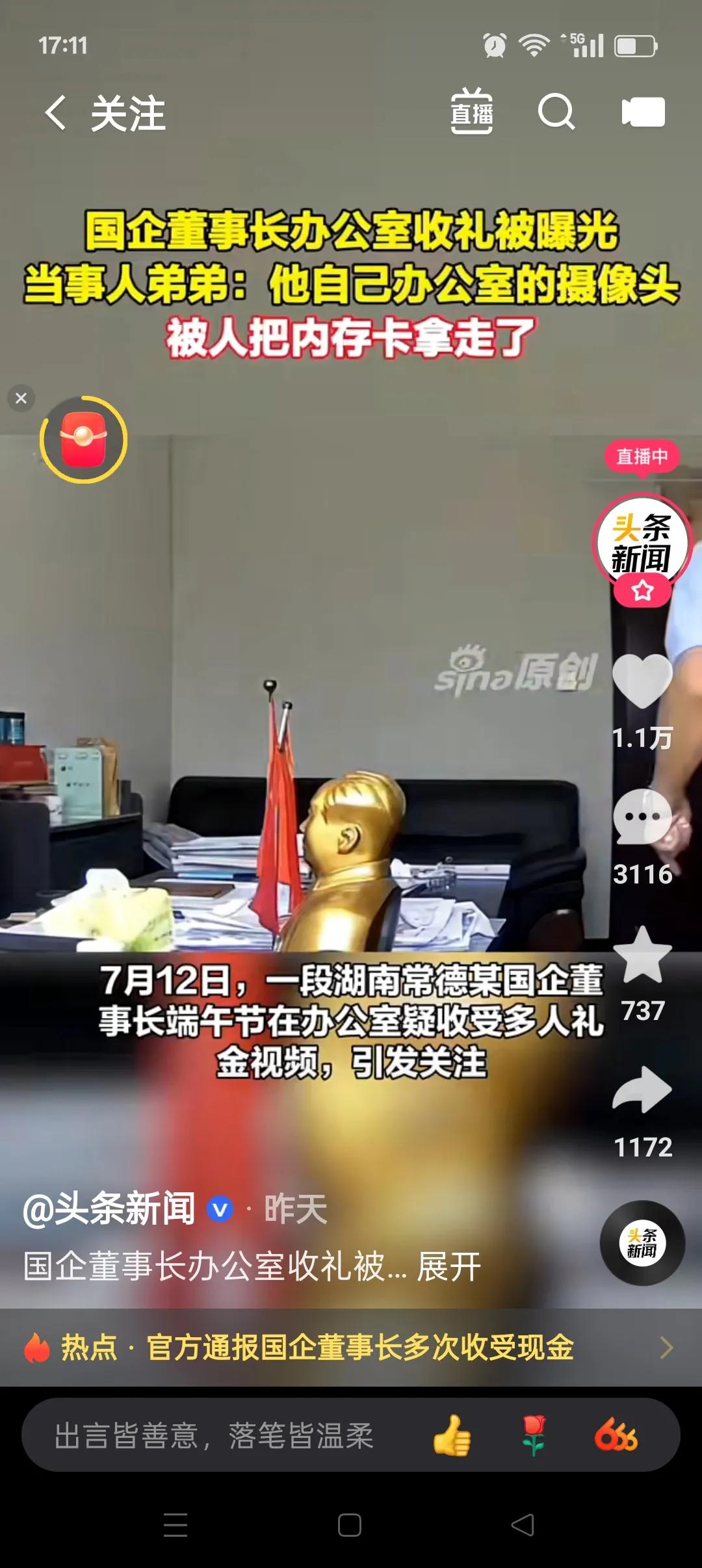 领导干部居然当着毛主席坐像的面儿受贿！

         （原创）

网上曝光