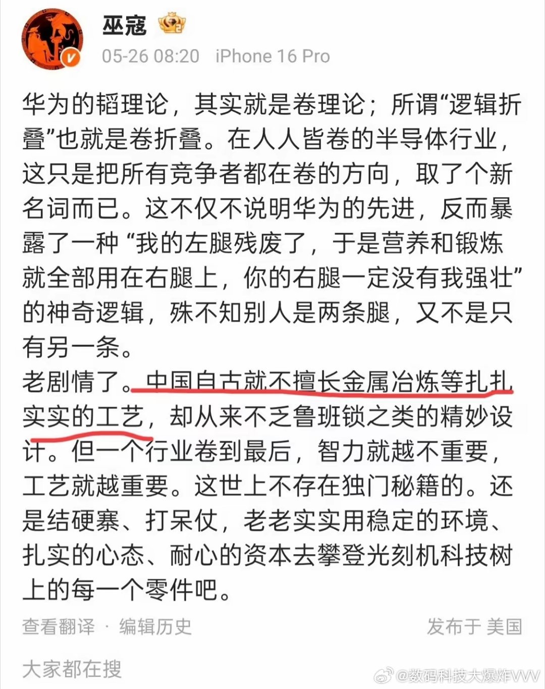 面对某些美国ID大言不惭地宣称“中国自古就不擅长金属冶炼等扎实工艺”，不禁让人感