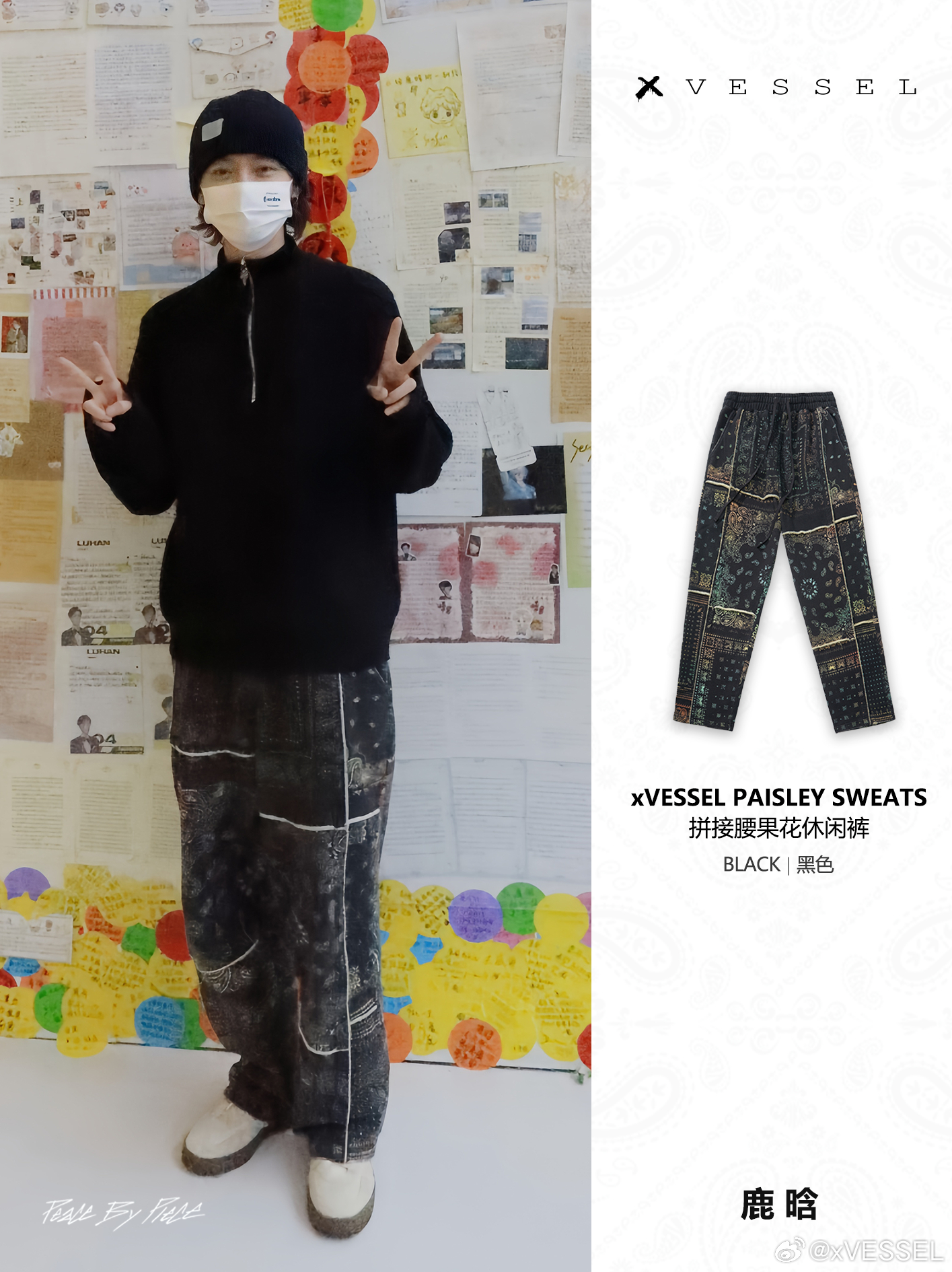 在昨天上身【xVESSEL Paisley Sweats拼接腰果花休闲裤】彩色P