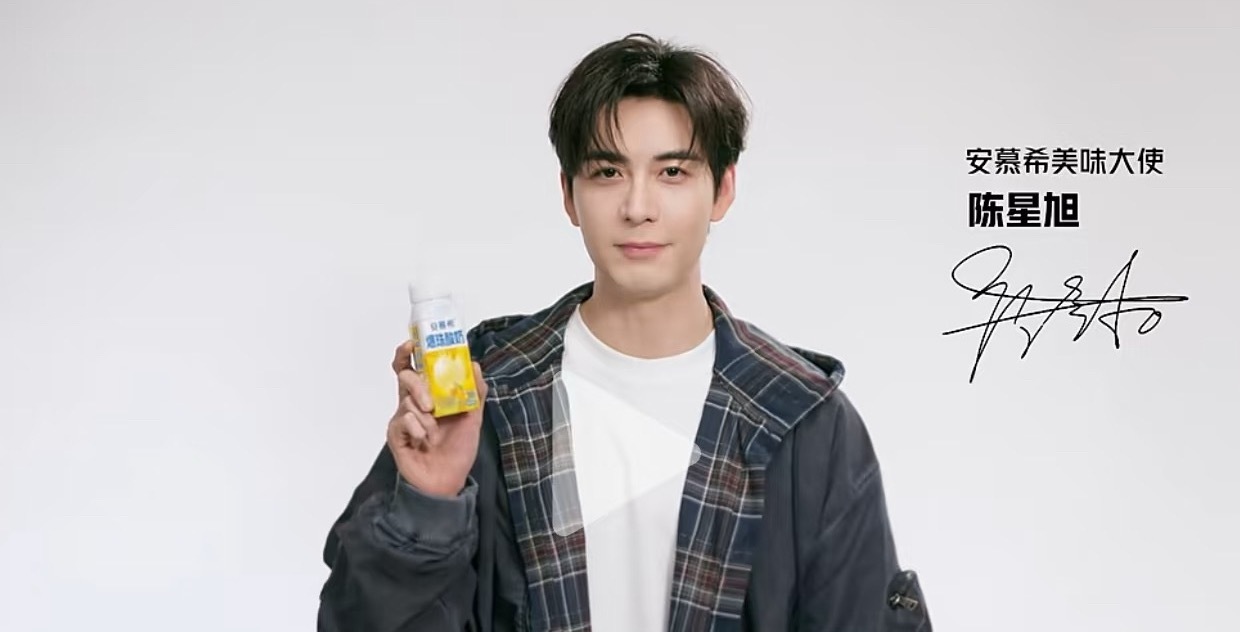 陈星旭安慕希代言
