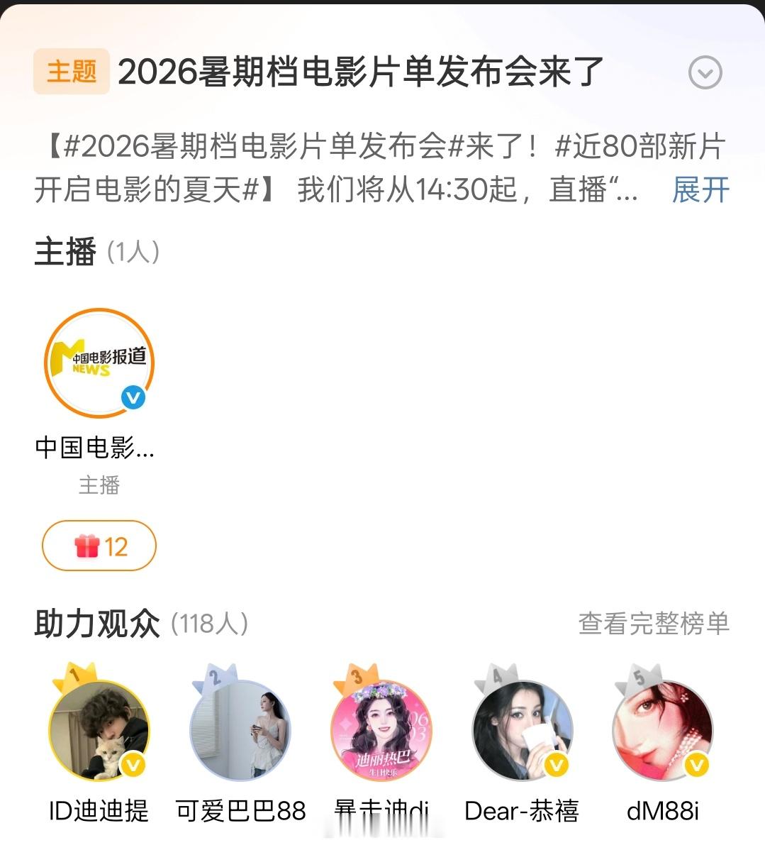 电影报道 完全被巴粉给占领了 
