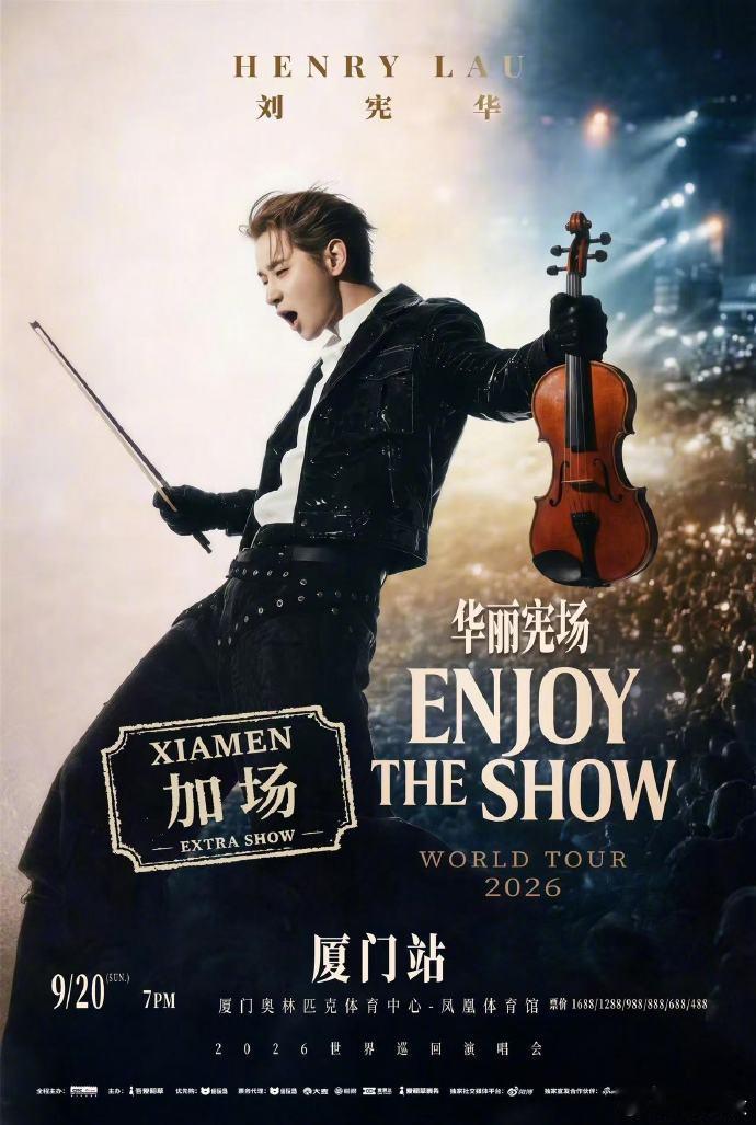 刘宪华厦门站加场 每次演唱会的舞台都是用心满满，也有很多的细节的。所以刘宪华厦门