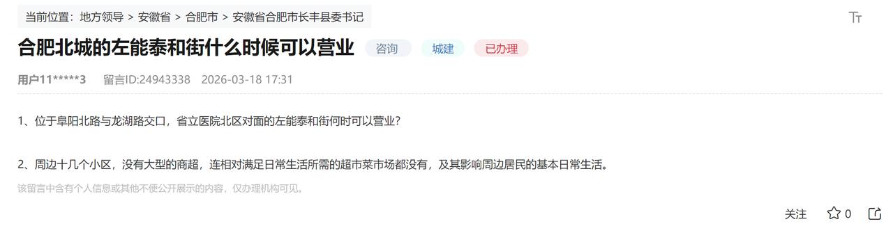 合肥北城的左能泰和街什么时候可以营业？
能泰和街项目正在建设中，开发企业安徽左能