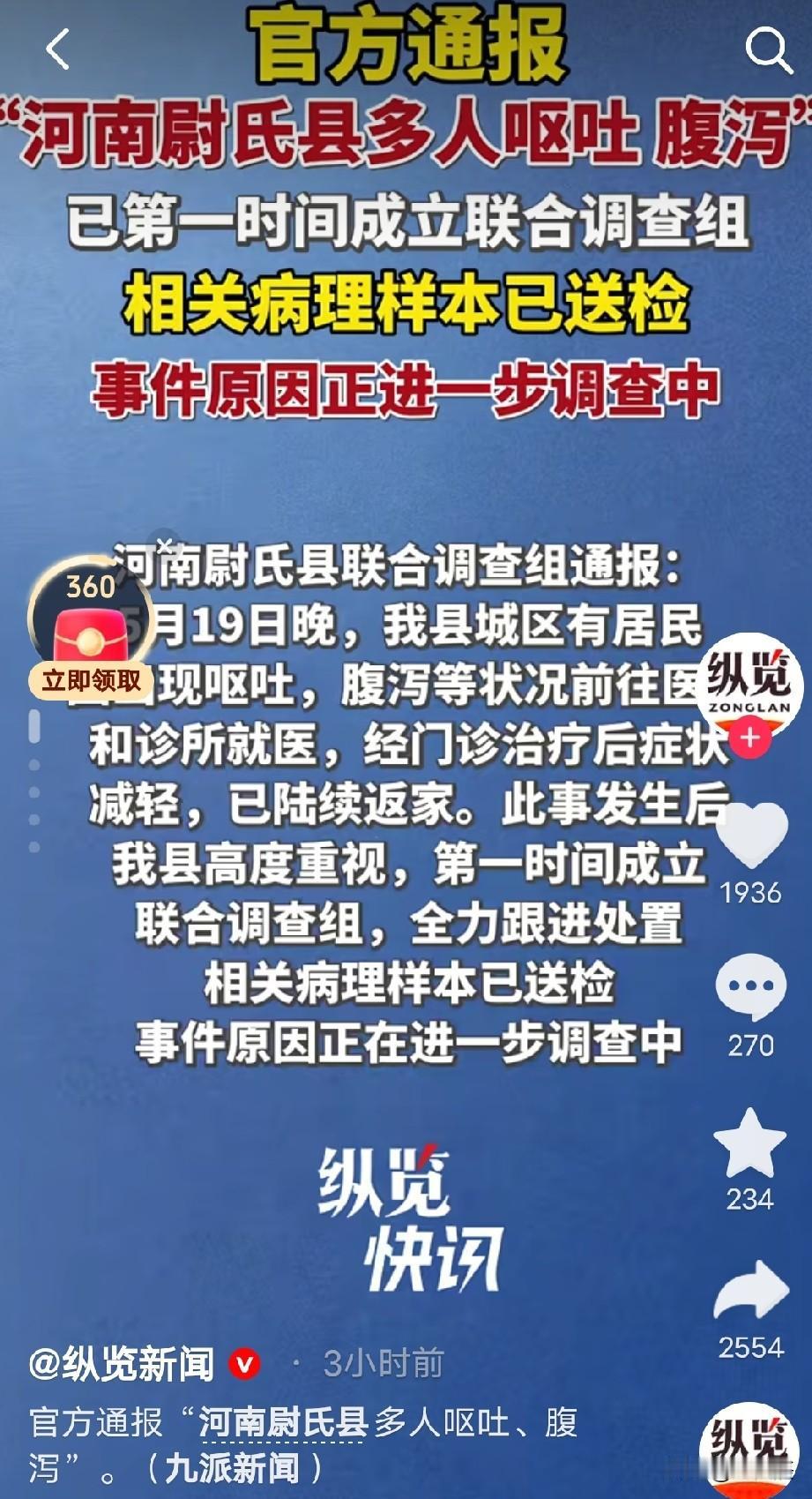 5月19日晚，尉氏县城区有多位居民出现呕吐、腹泻等症状，包括部分学校的学生，医院