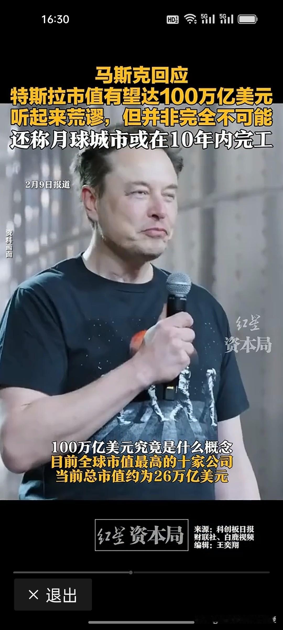 今天，面对“百万亿市值”的目标，马斯克和俞浩的回应，却透露出完全不同的格局。
 