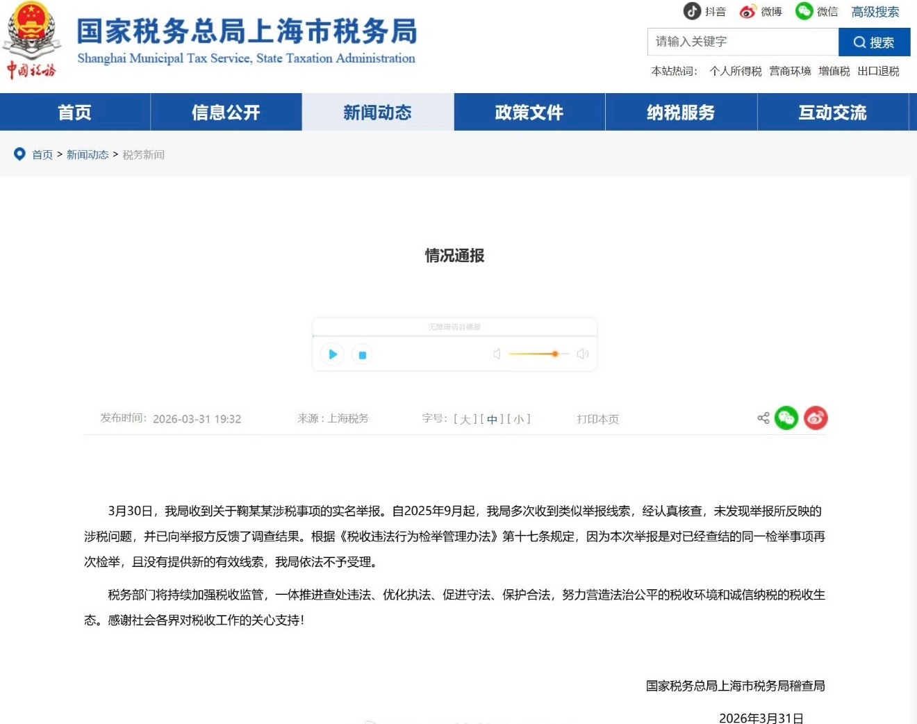 税务局对于网传举报鞠婧祎税务问题给回复了没有发现问题鞠婧祎好惨… 