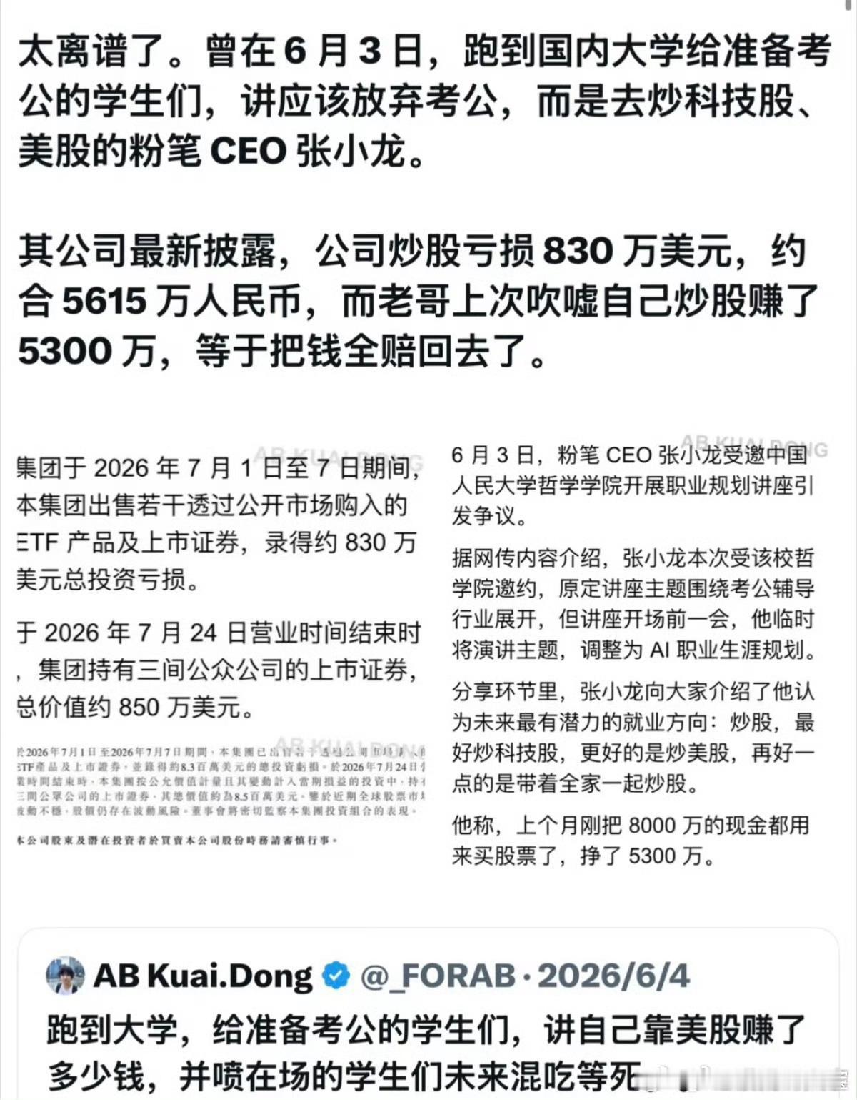 粉笔网炒股巨额亏损今年这股票行情，谁进来都得挨几刀，基本都是百分50亏损，真的是