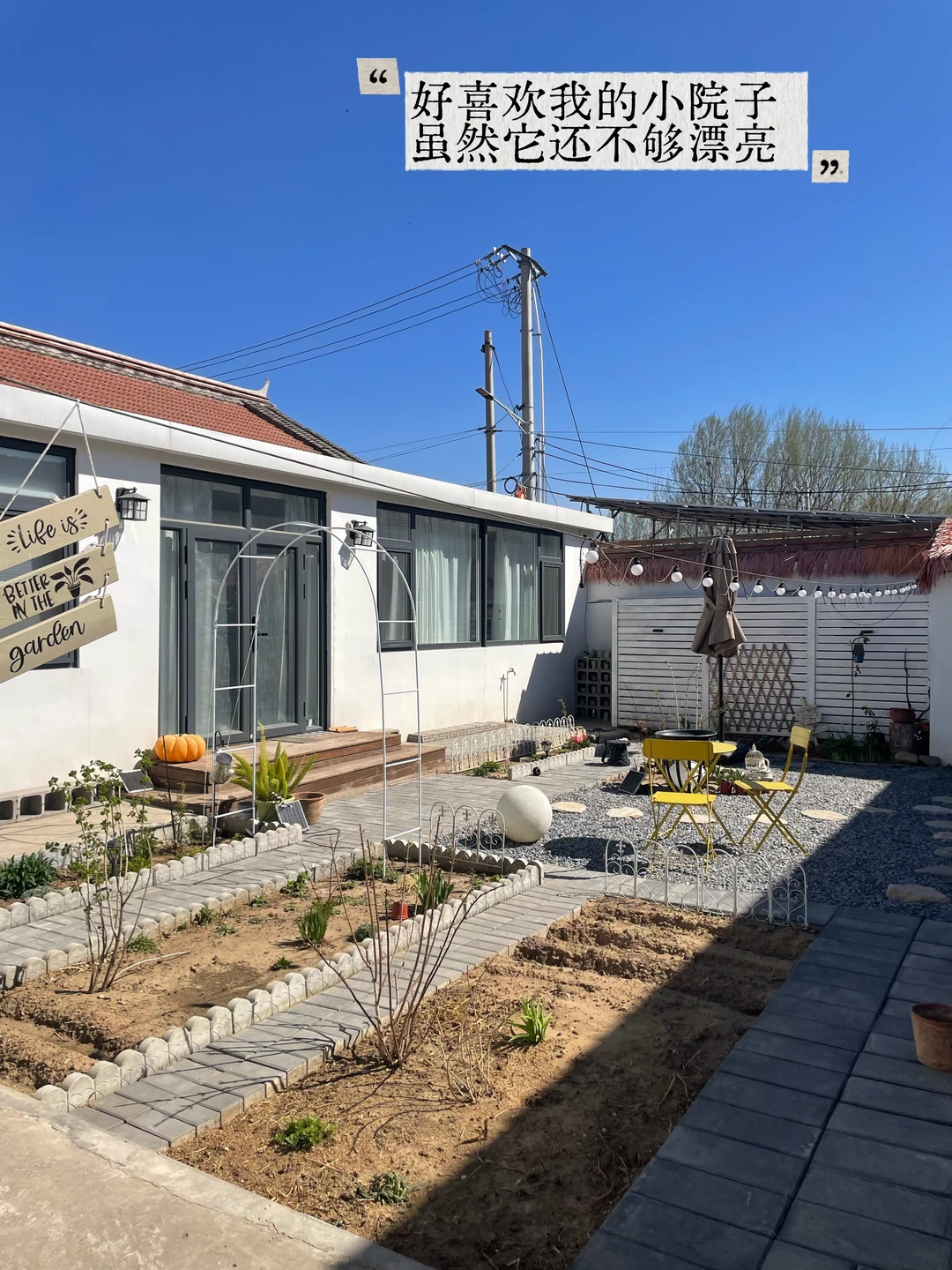 不是民宿，只给自己住，这就是租院子的意义～