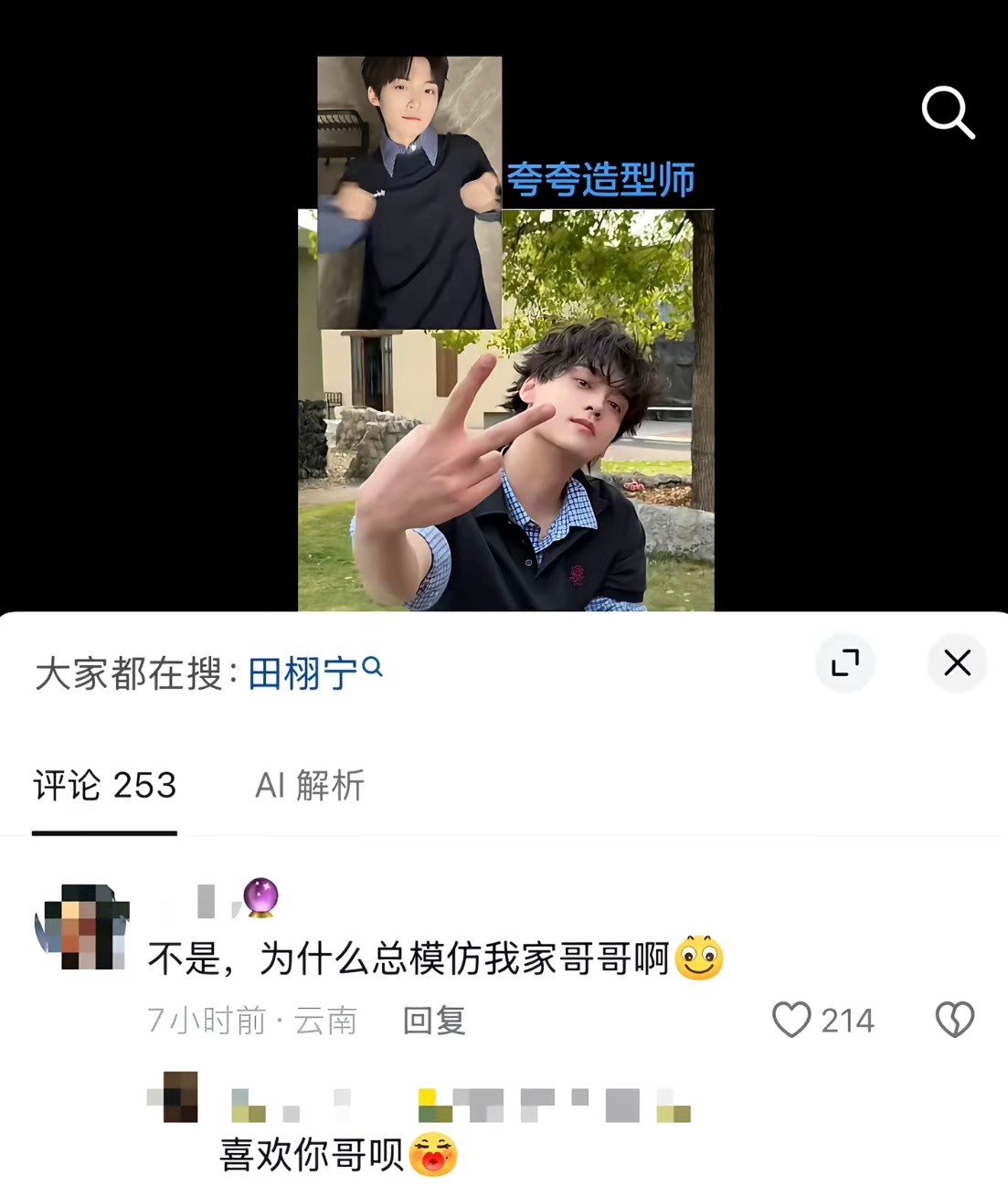 全世界都知道田雷喜欢郑朋 