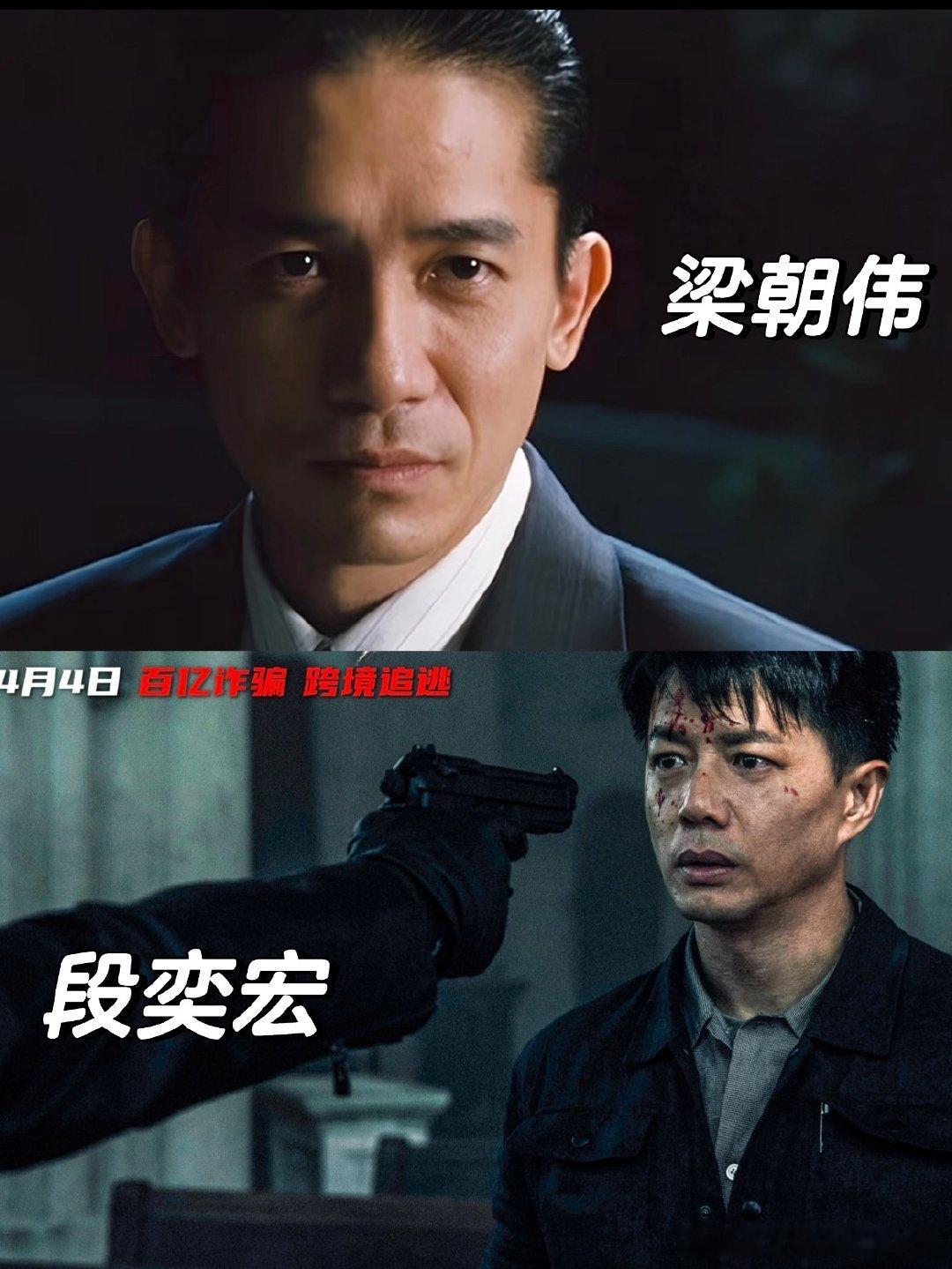 好真实，原来明星追起自己的偶像，也是这么雀跃无比。段奕宏 梁朝伟梦男段奕宏曾公开