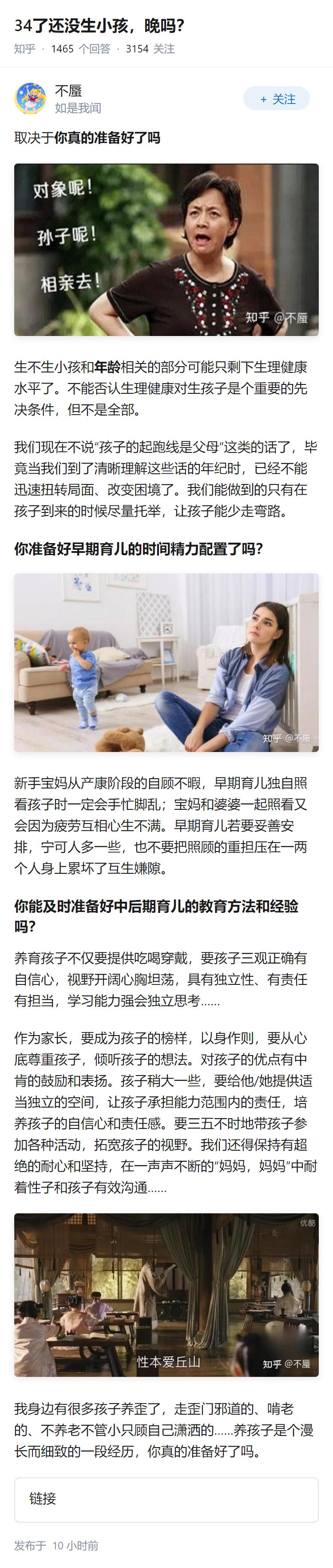 34了还没生小孩，晚吗？