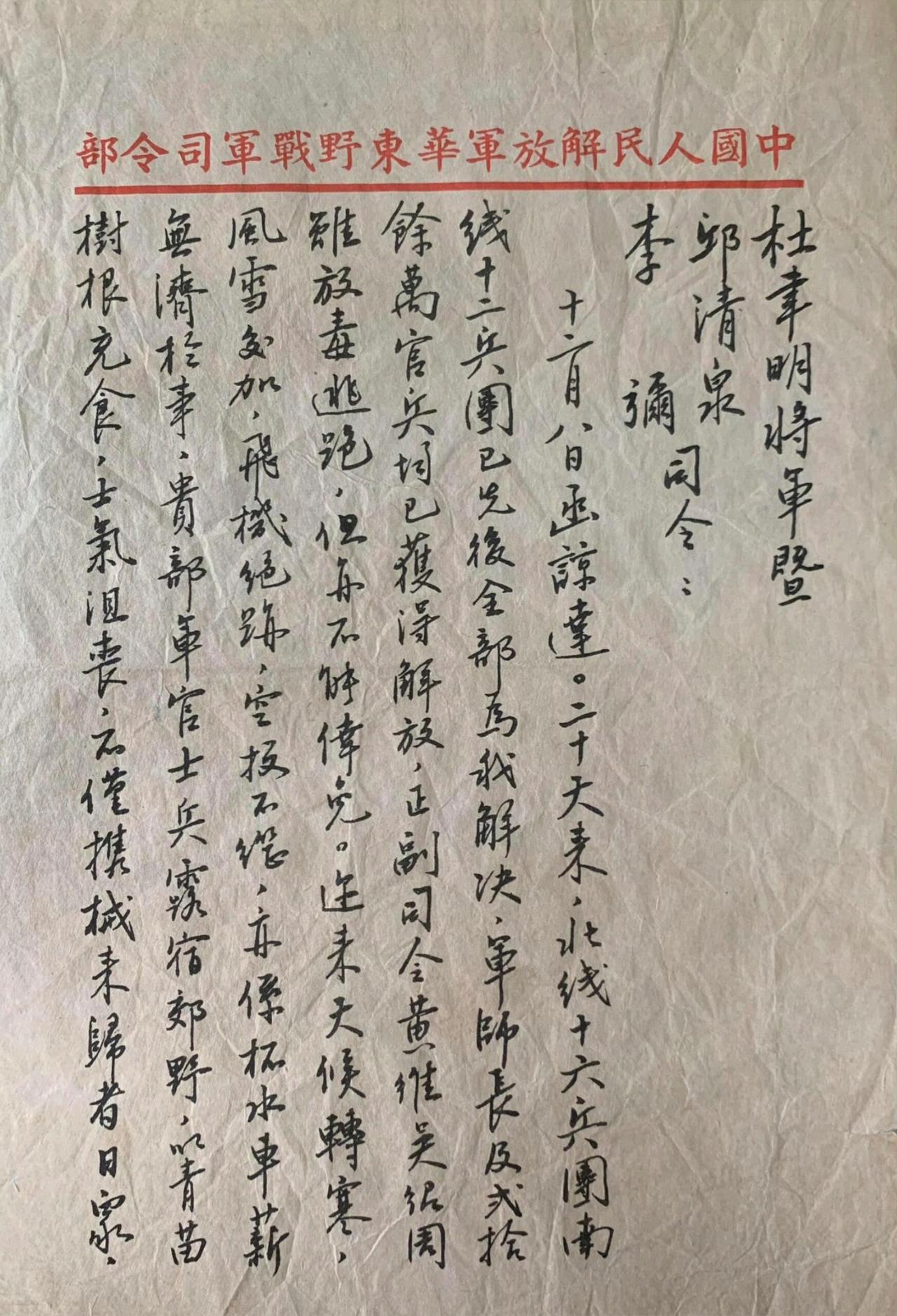 淮海战役解放军对杜聿明的劝降书。这字写得也硬气。