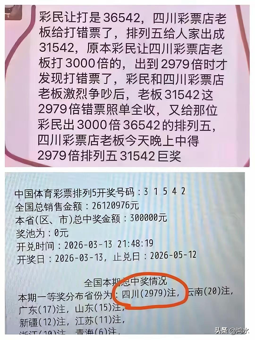 昨天排列五开出3115注一等奖以后，各种阴谋论和谣言很多，像图中这种说法都是谣言