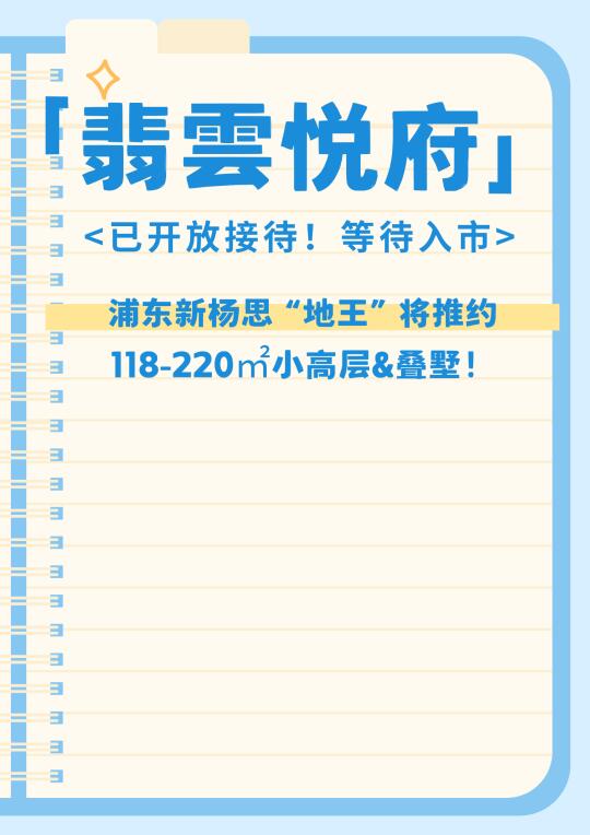 浦东新杨思“地王”翡雲悦府为什么这么火？