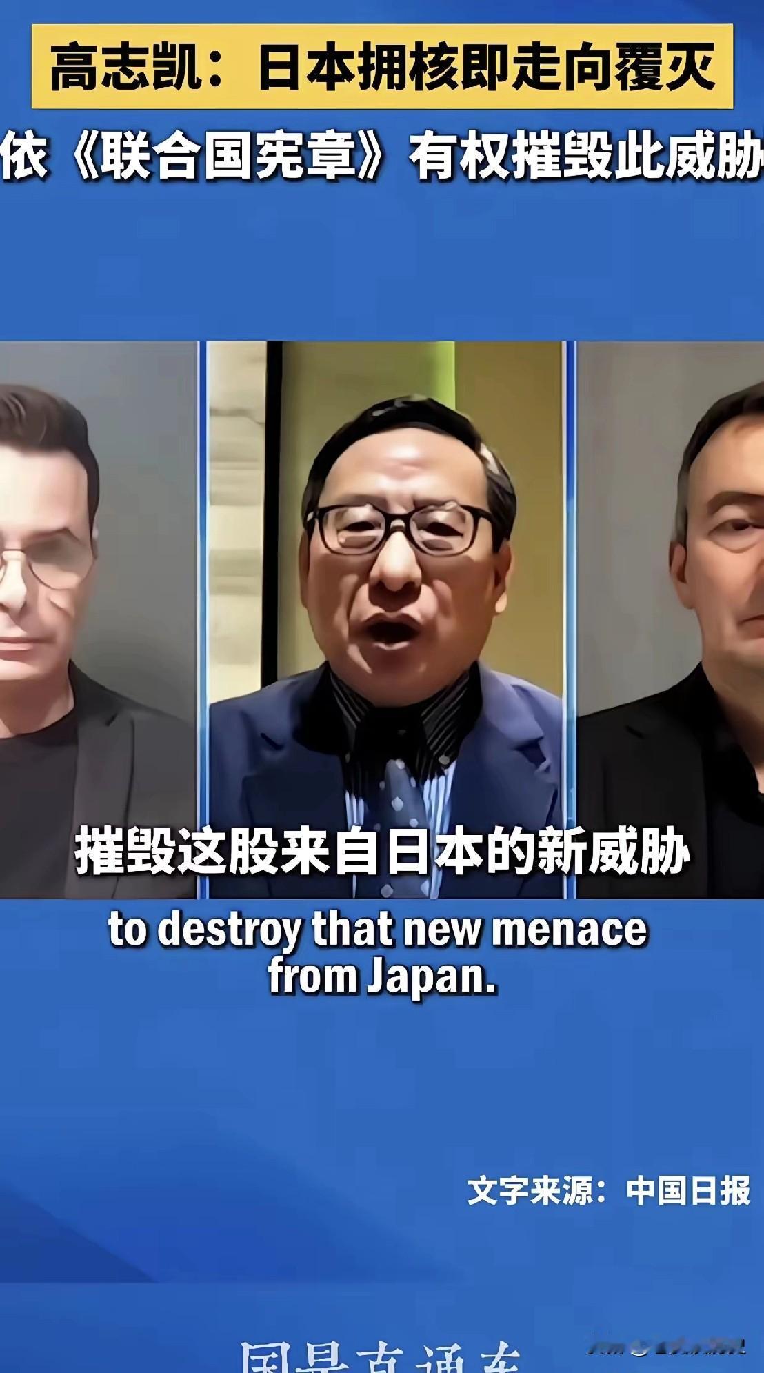 日本若是真的拥核，我们该怎么办？高志凯给出了一个答案！他是这么说的：日本若是拥核