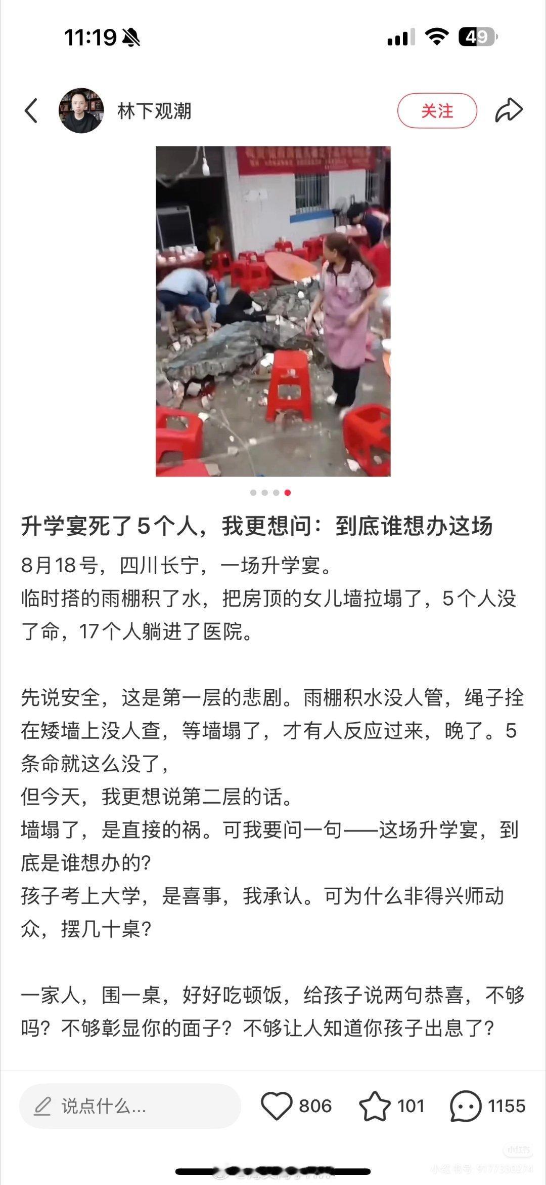 升学宴事故被截肢伤者仅十几岁四川一升学宴事故5人死亡人永远不知道下一秒会发生什么