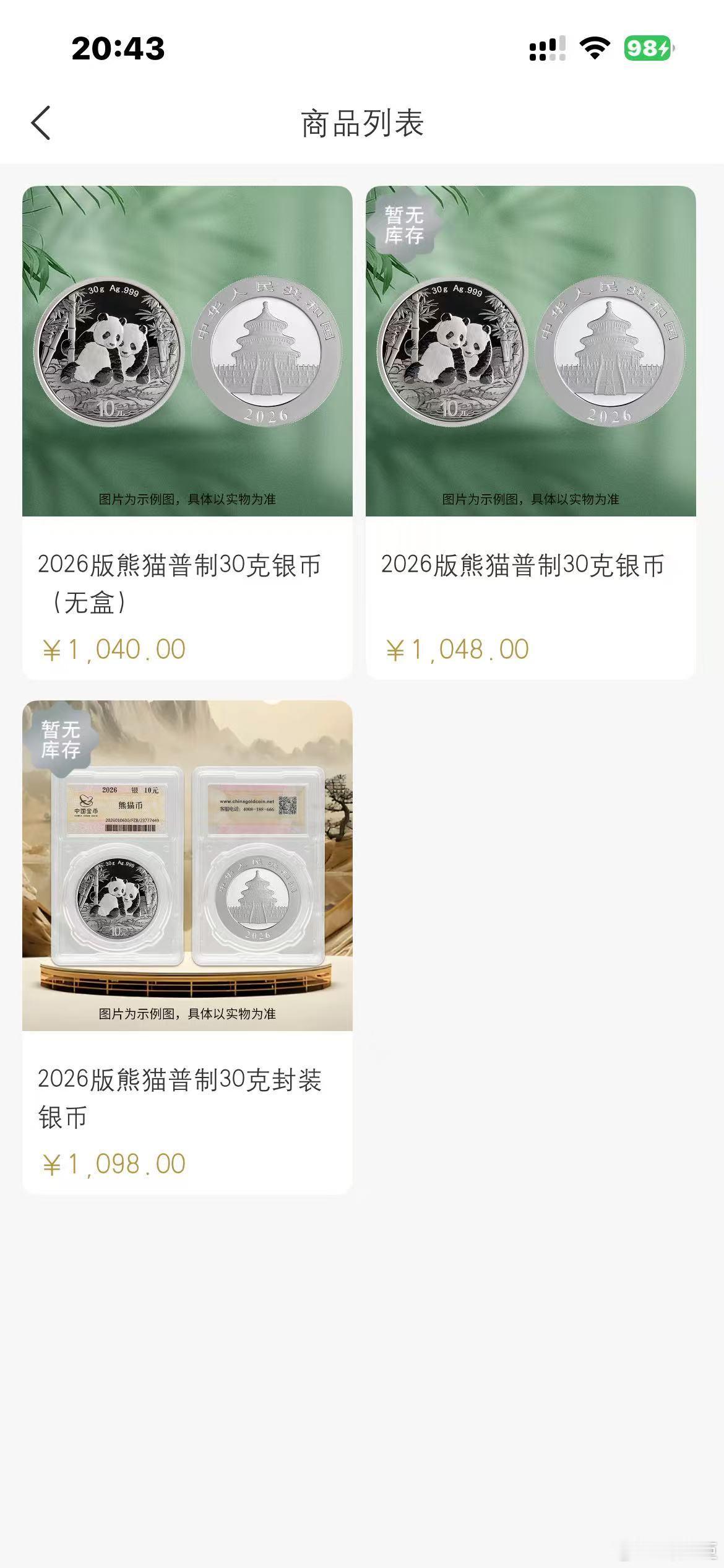 最近银价暴涨，我一直在关注熊猫银币的价格，现在已经4位数了，谁能想半年之前这东西