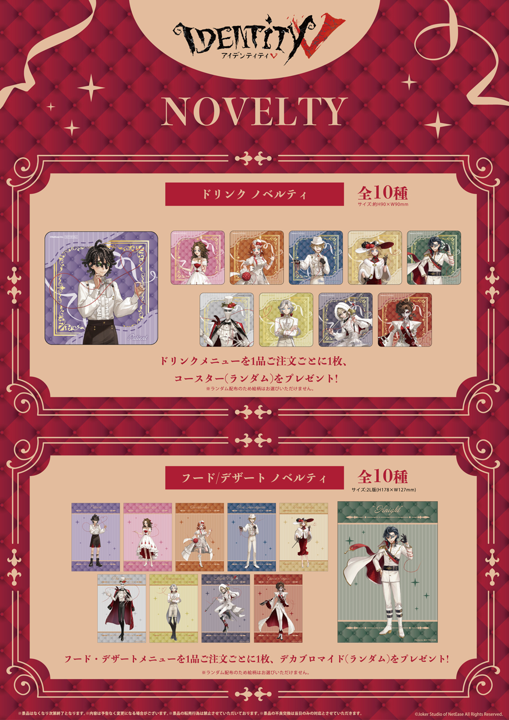 【🛒-第五人格×咖啡厅】“命运的红线”主题咖啡厅相关商品 
