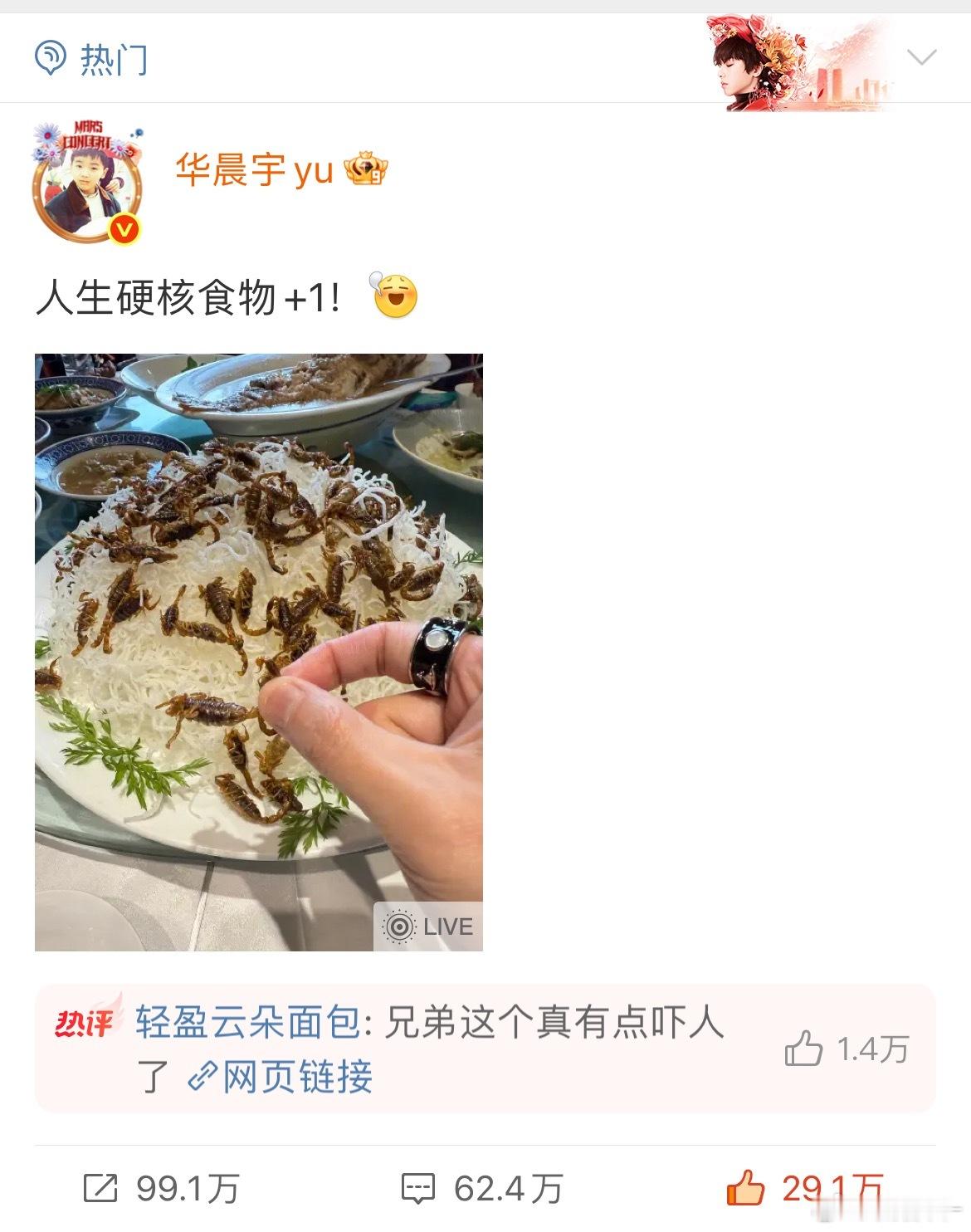 华晨宇人生硬核食物+2华晨宇人生硬核食物新体验 晨宇硬核食物新体验+2！上次吃的