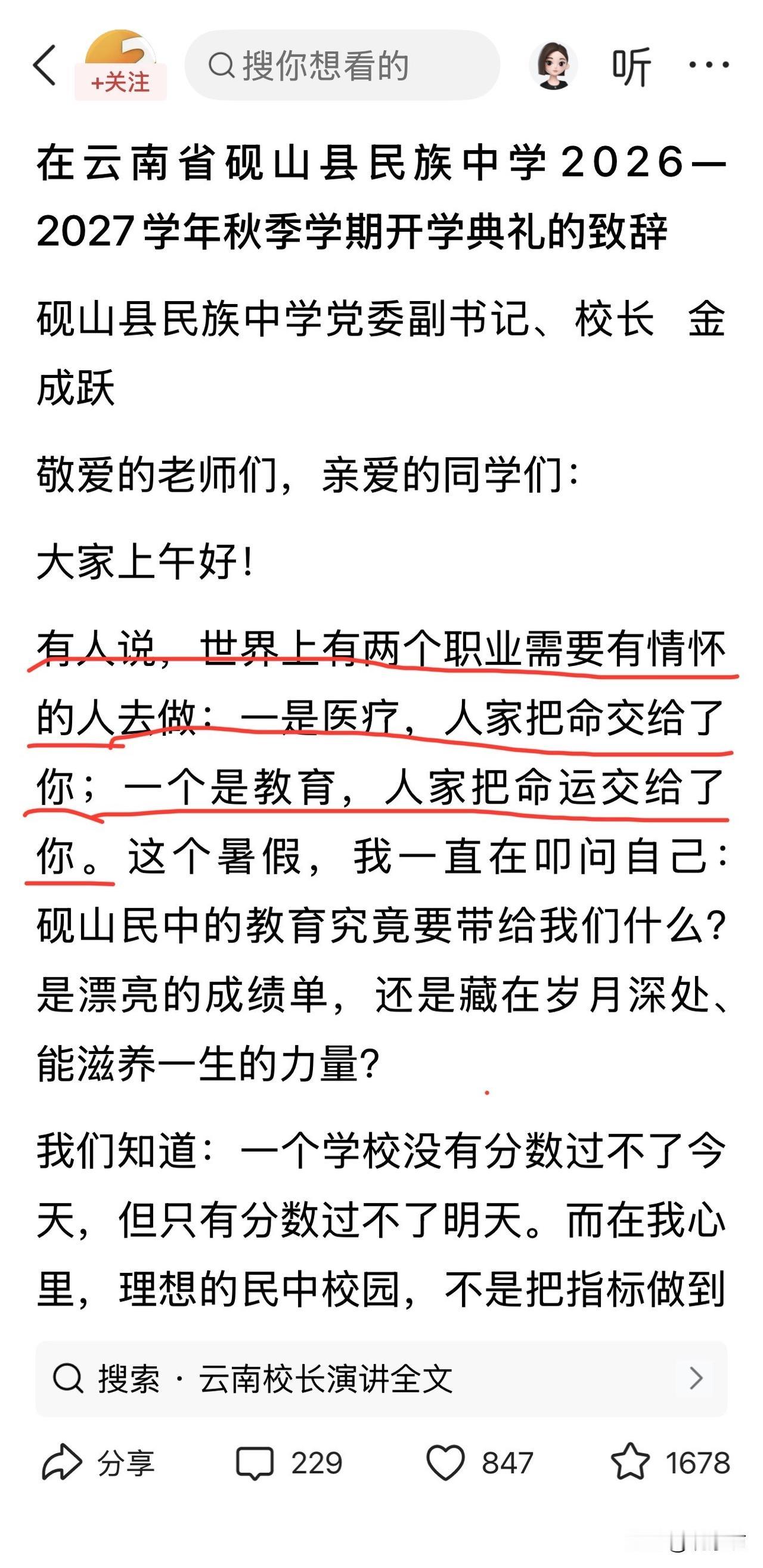 把命和命运都交给你，除了医生和老师，谁还敢接这份沉甸甸的信任？

这世上有两份职