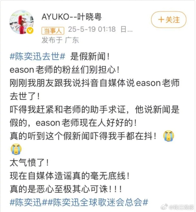 【陈奕迅因新冠去世？歌手叶晓粤辟谣：假新闻！】#叶晓粤说陈奕迅去世是假新闻# 5